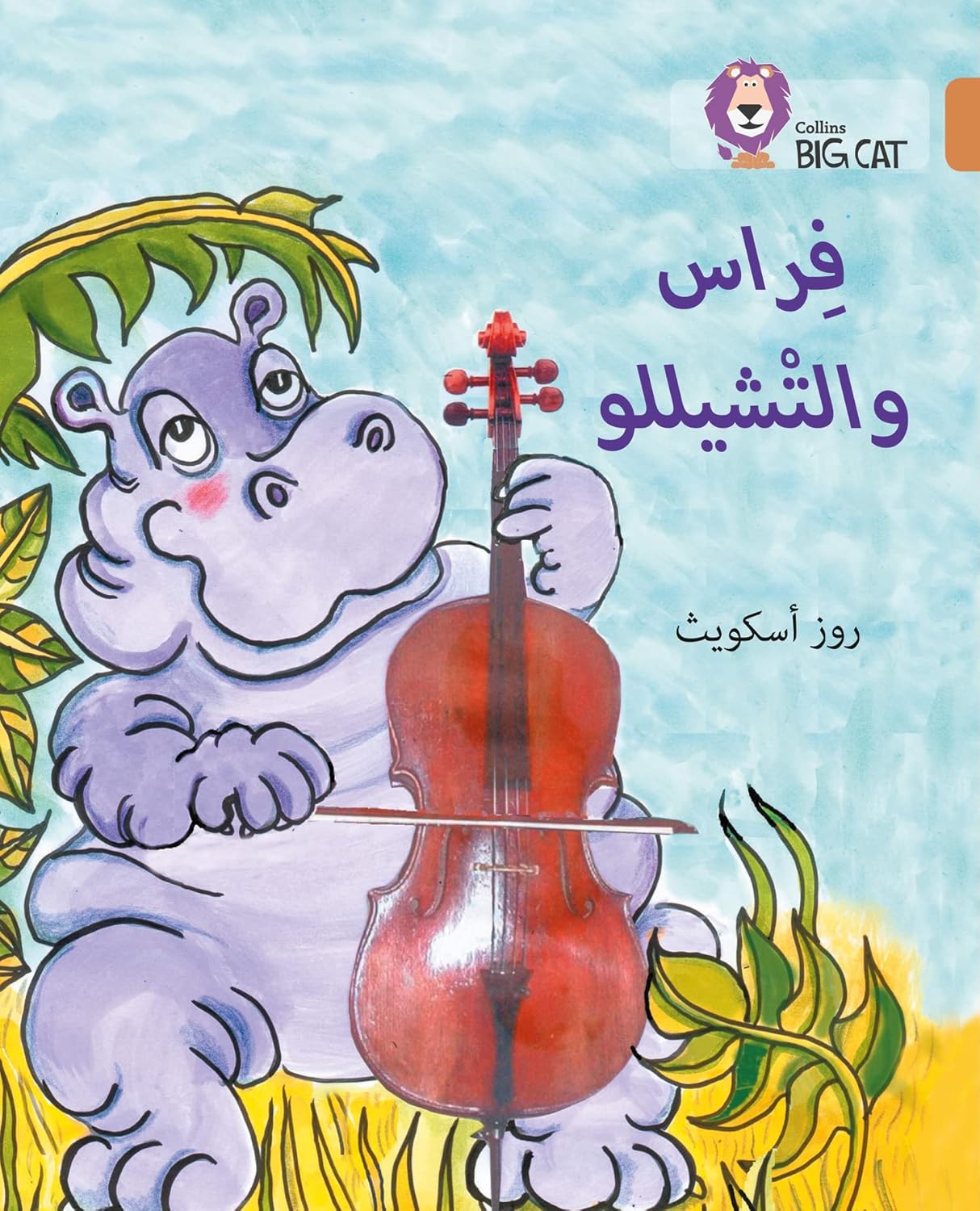 Collins Big Cat Arabic – Firaas and the Cello: Level 12 (English and Arabic Edition)