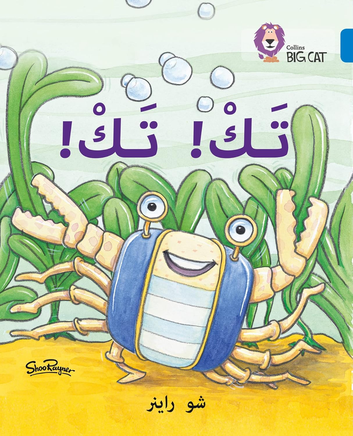 Collins Big Cat Arabic – Tak Tak: Level 4 (English and Arabic Edition)