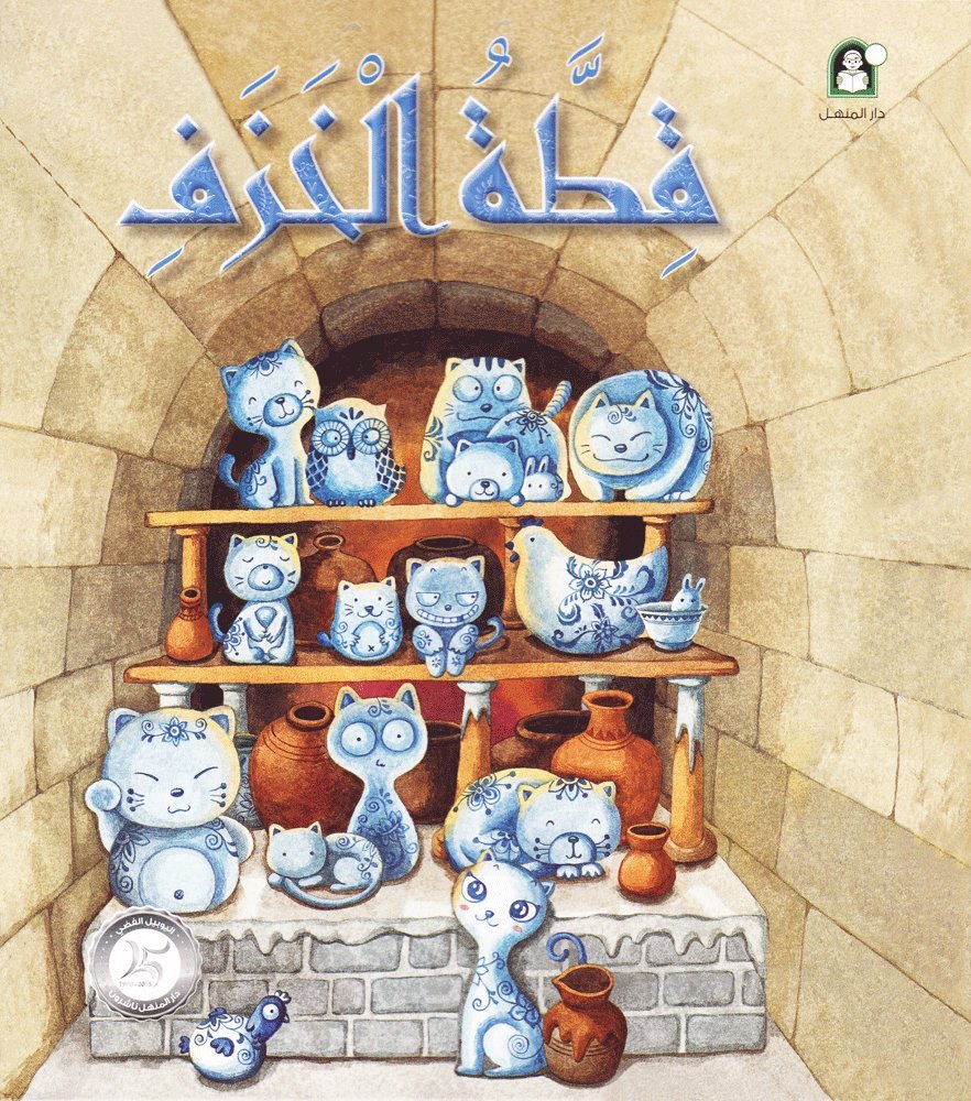 The Porcelain Cat