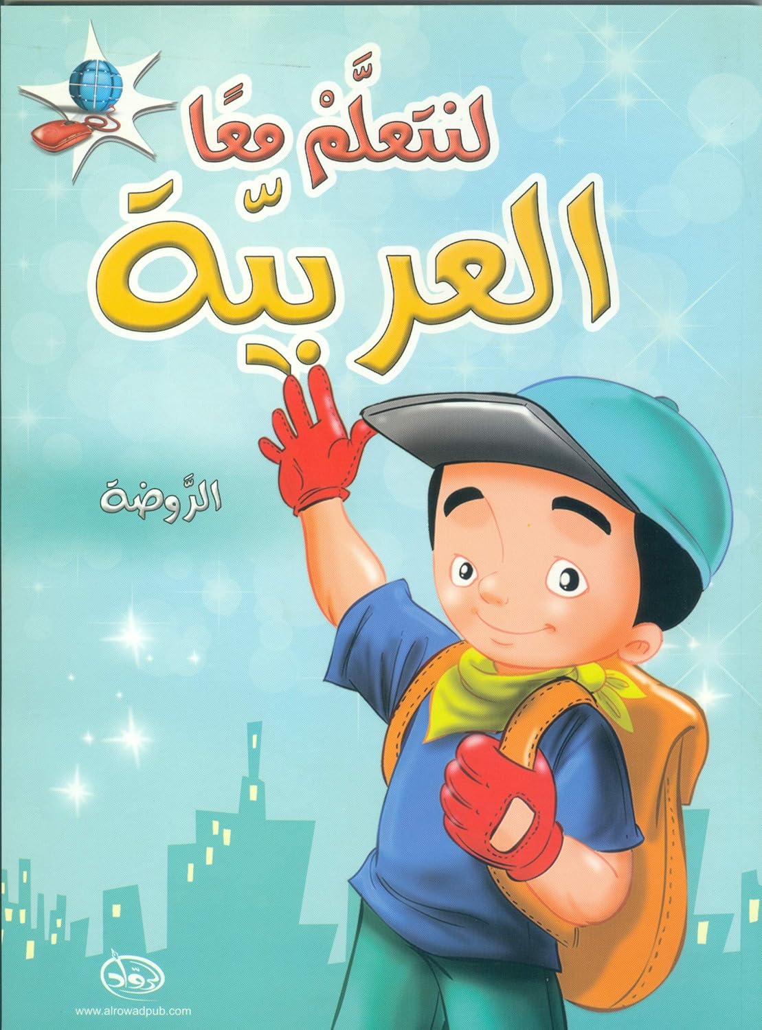 Let's Learn Arabic Level 1 Part 2