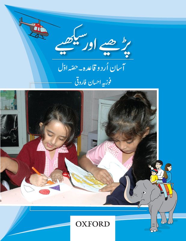 OXFORD PARHIAY AUR SEEKHIAY BOOK 1 ( URDU QAIDA )