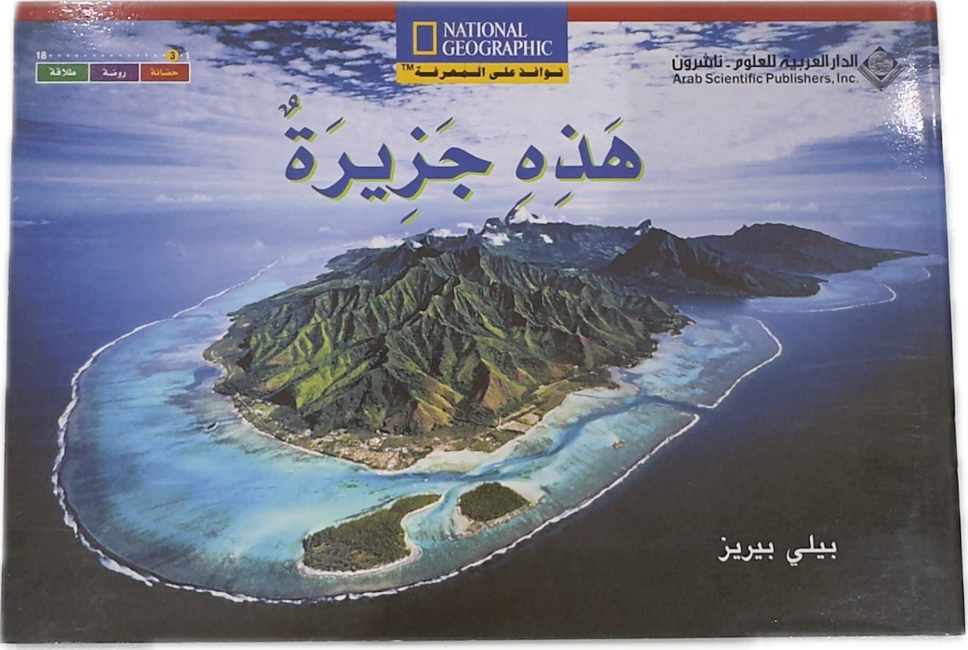 هذه الجزيرة