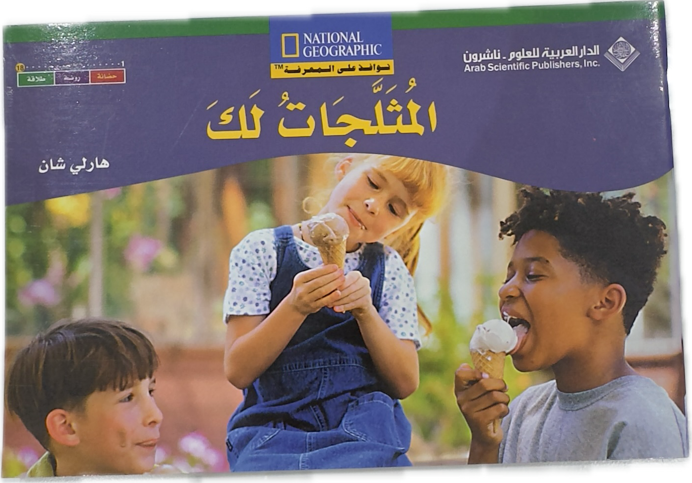 الْمُثَلَّجَاتُ لَكَ