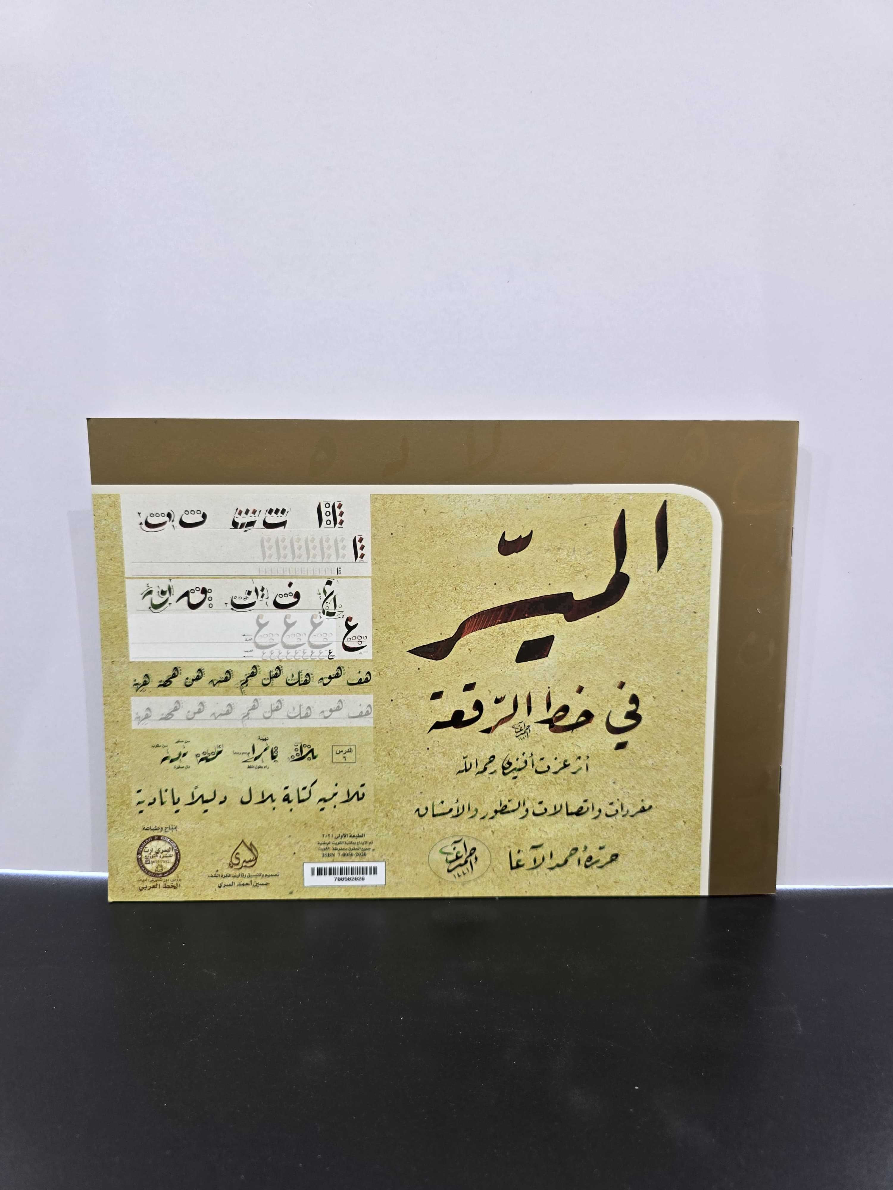 CALLIGRAPHY-الخط العربي
