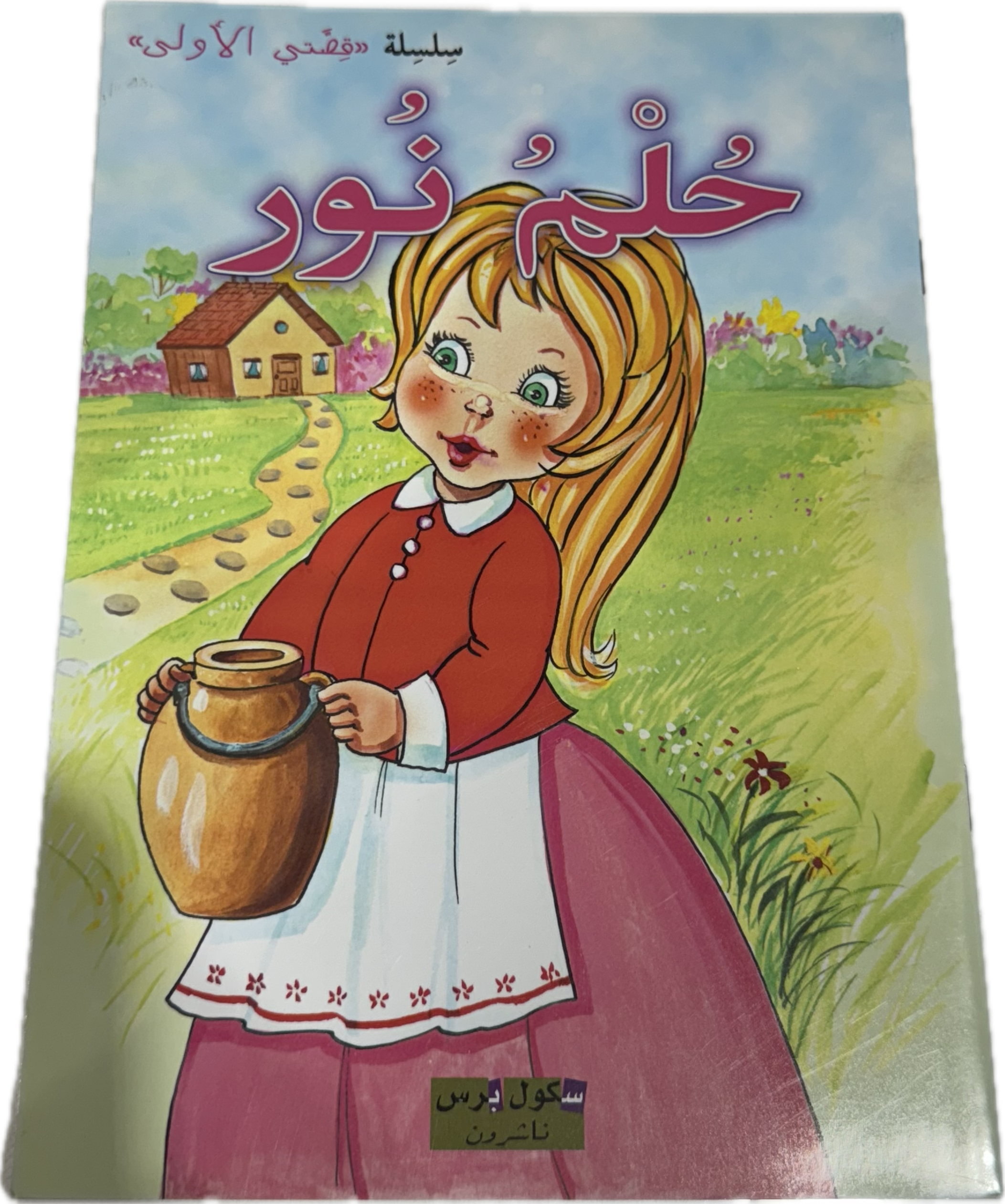 حلم نور