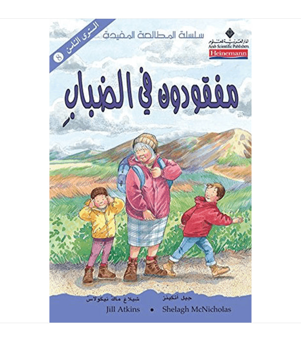 مفقودون فى الضباب