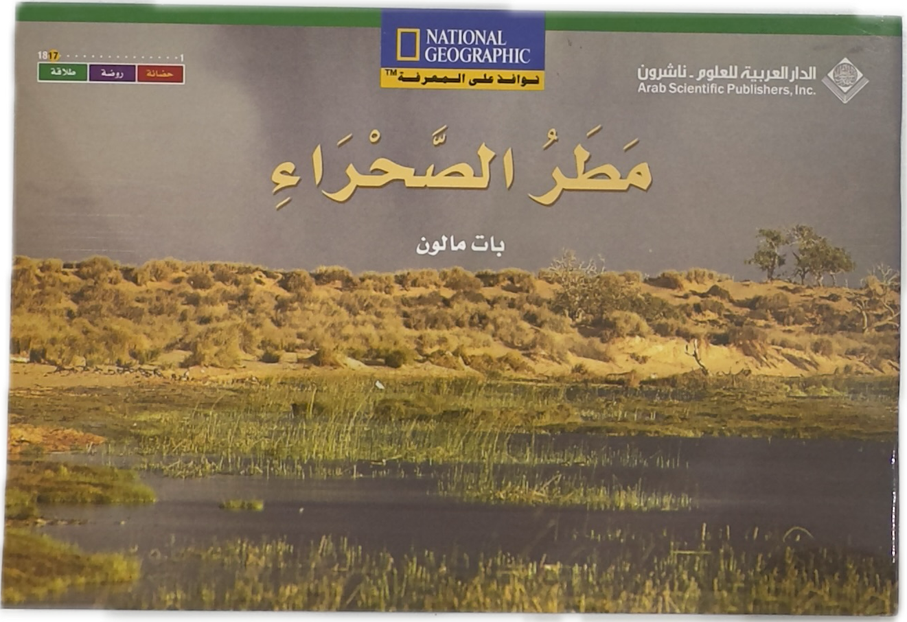 مطر الصحراء