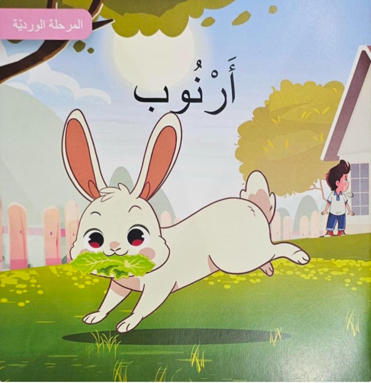 A Rabbit Pink Phase