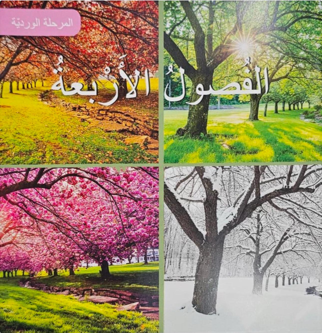 The Four Seasons? Pink Phase