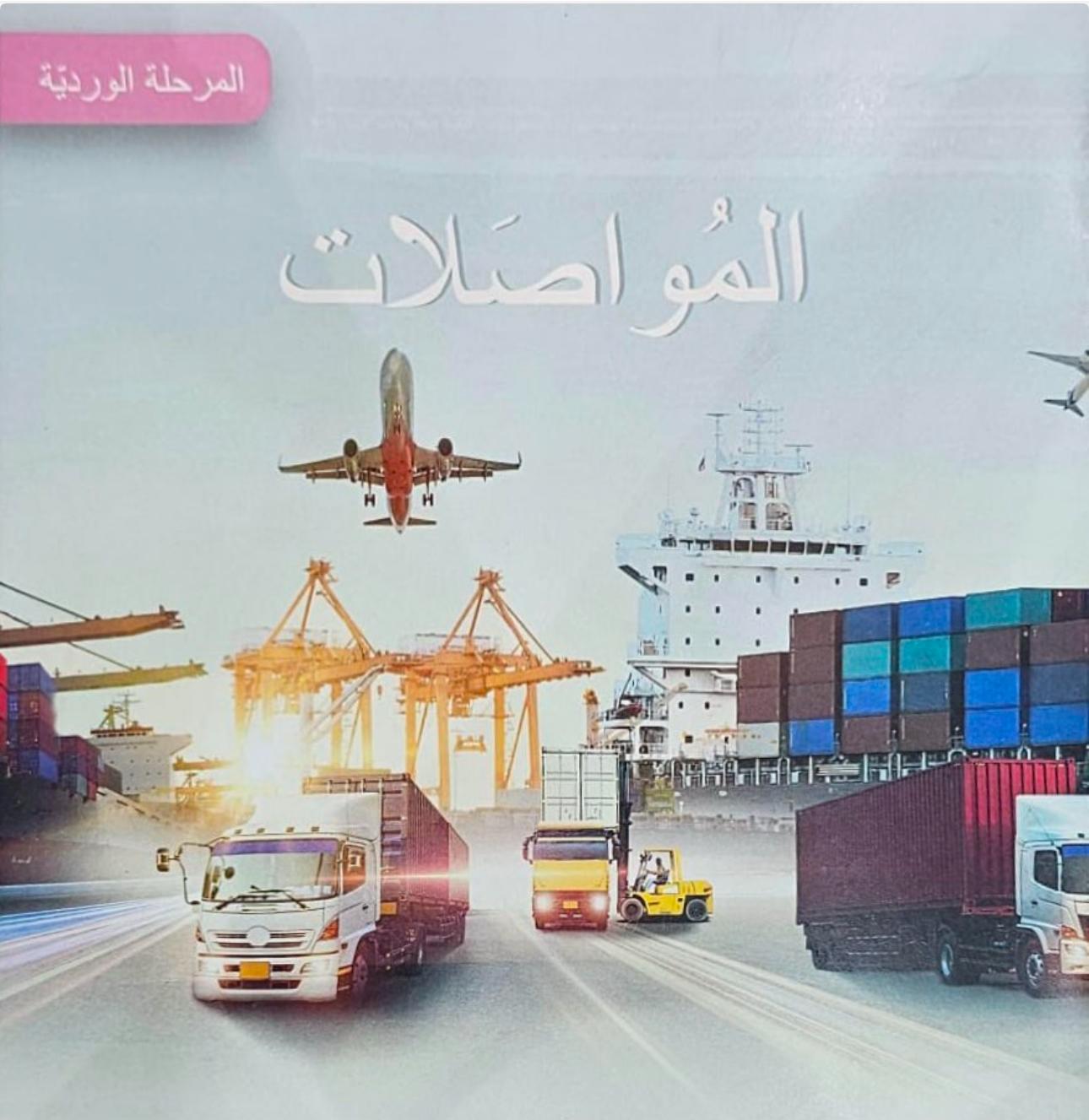 Transportation Pink Phase