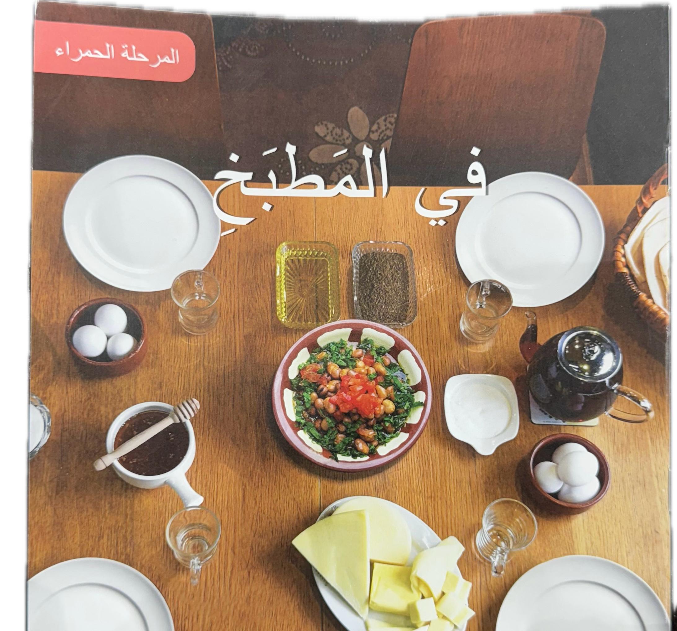 In the kitchen Red Stage