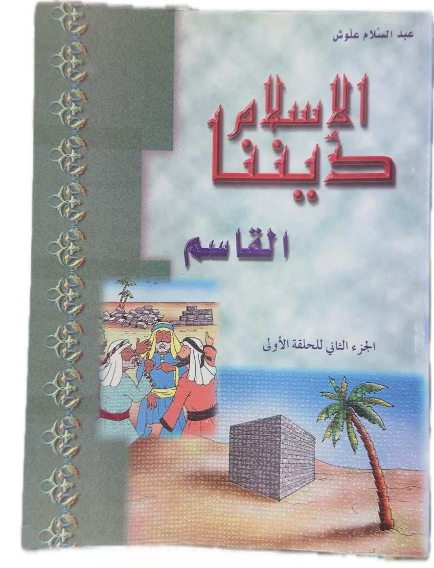 Islam is our Religion Al - Qasim