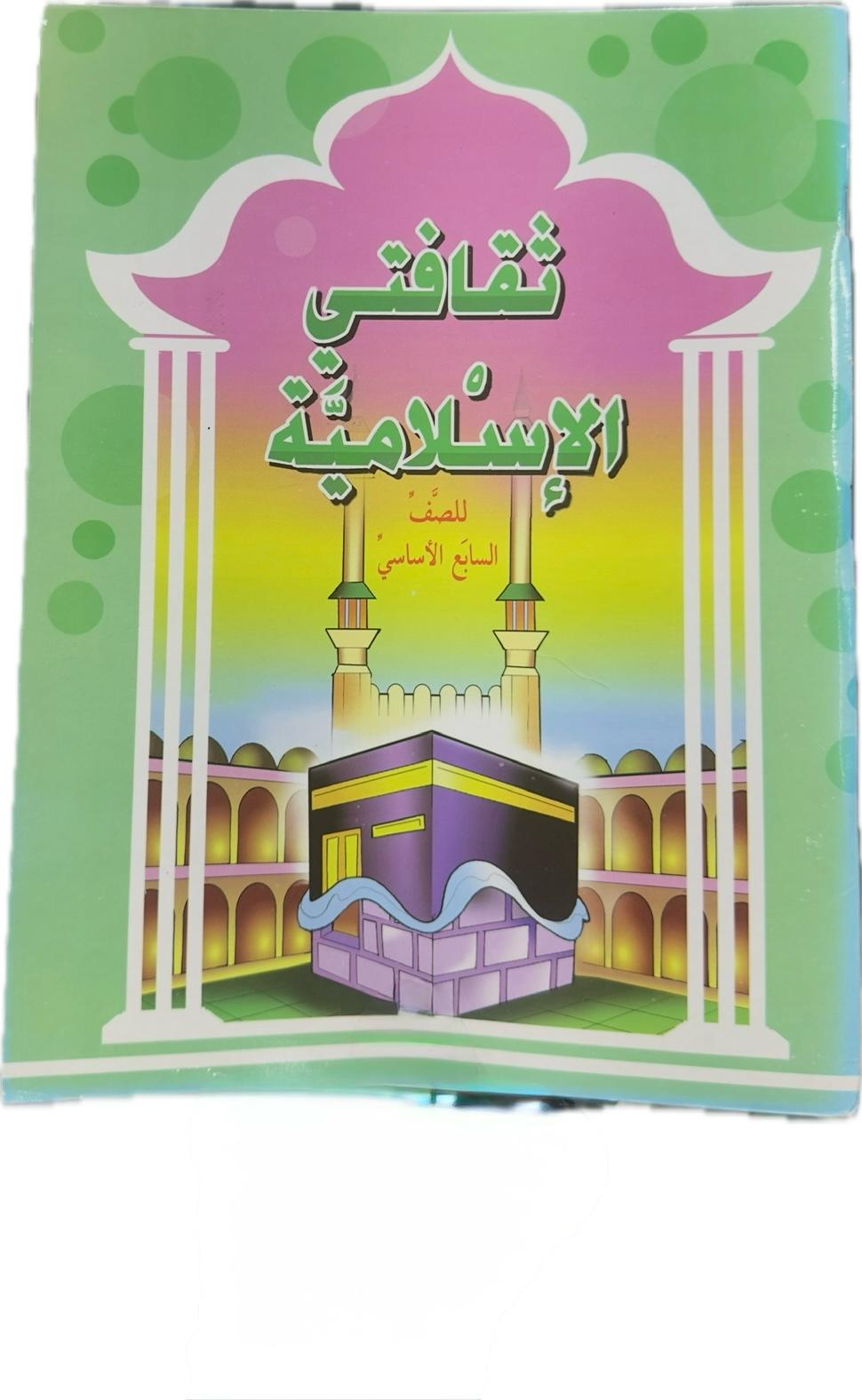 Cultural Islamic for the Seventh Grade