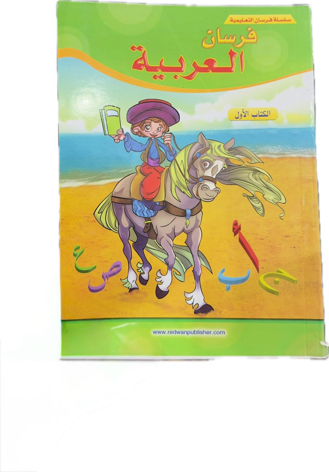 Knights of Arabia Book 1