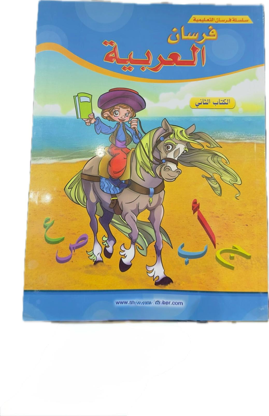 Knights of Arabia Book 2