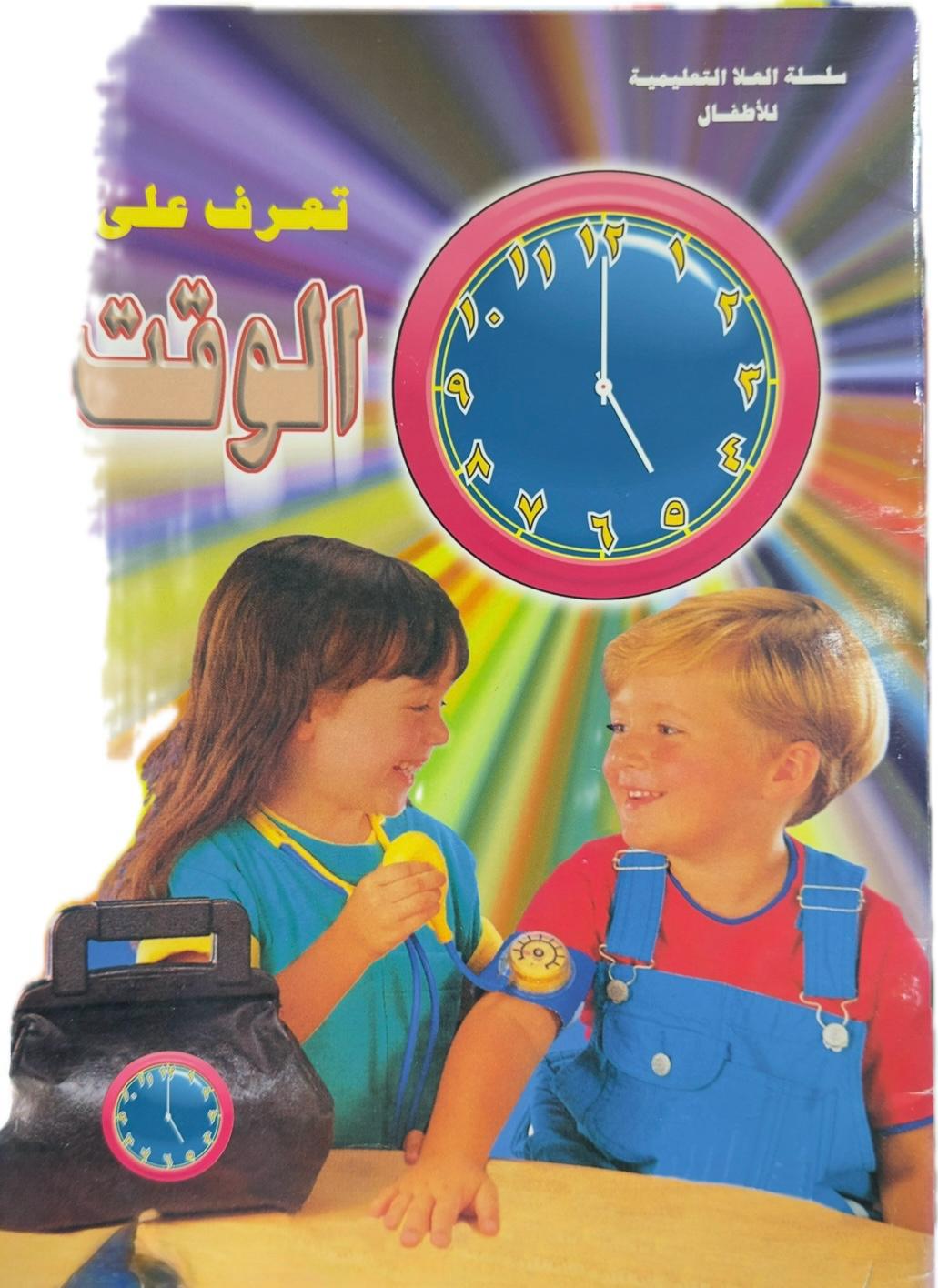 GET TO KNOW THE TIME