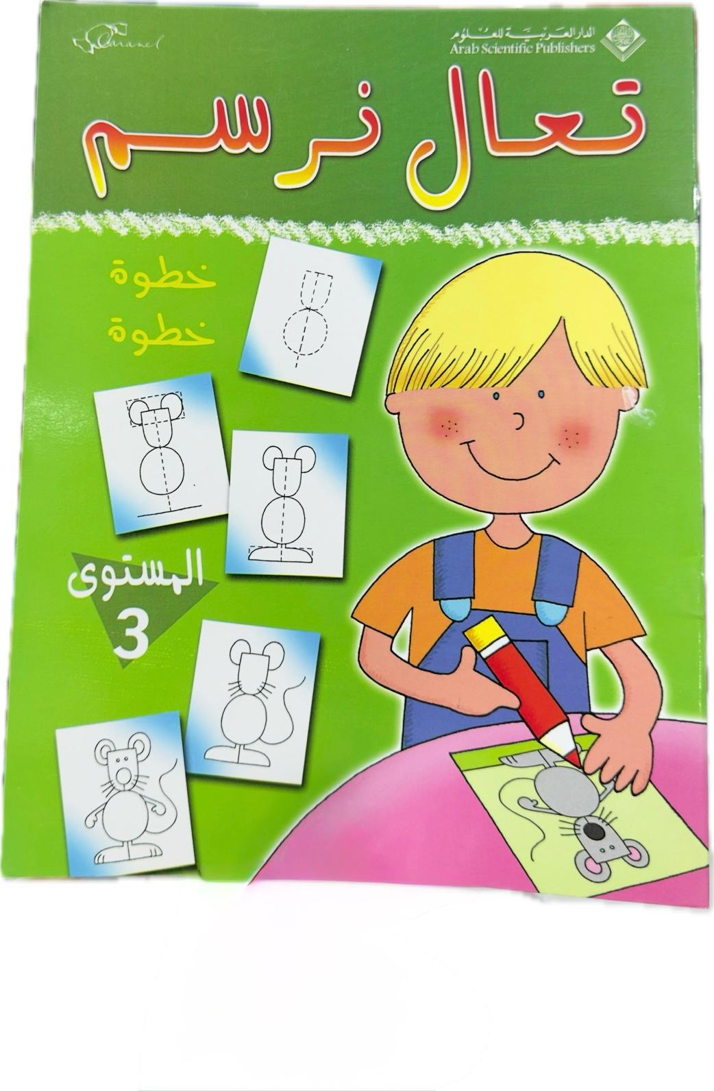 Let's Draw Step by Step level 3