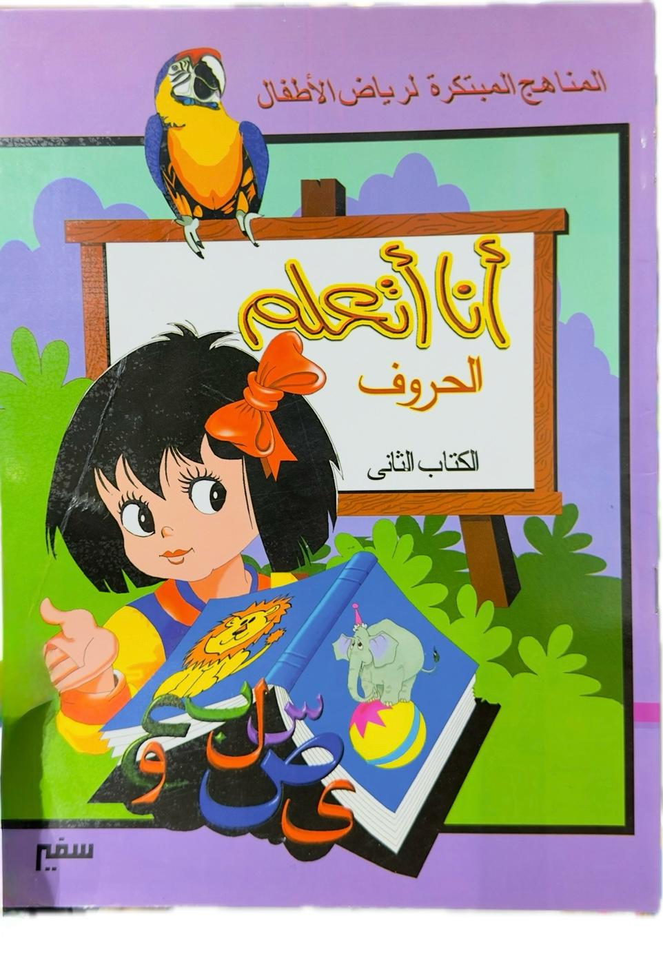 I'm Learning the Letter book 2