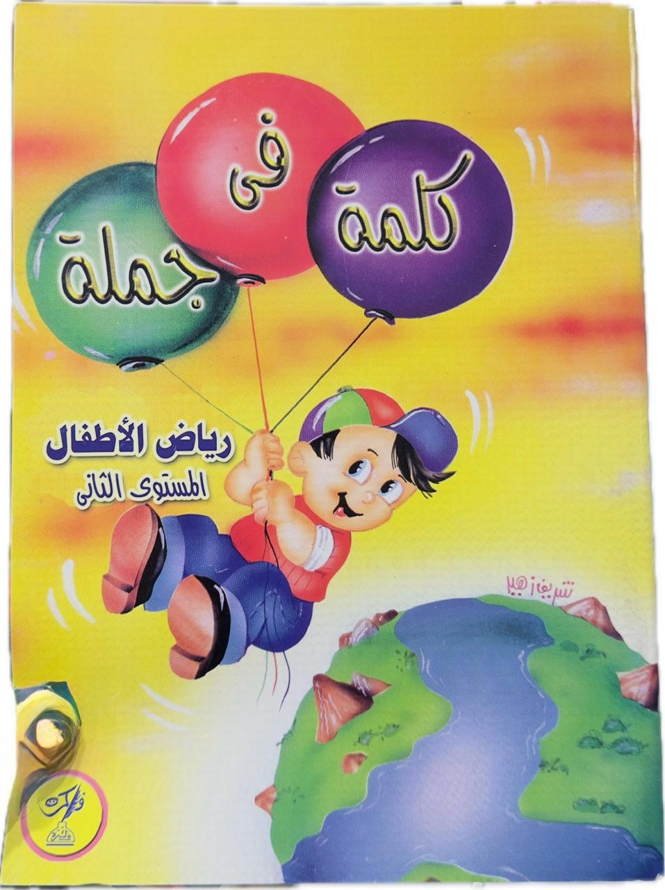 A word in a Sentence Kindergarten Level 2