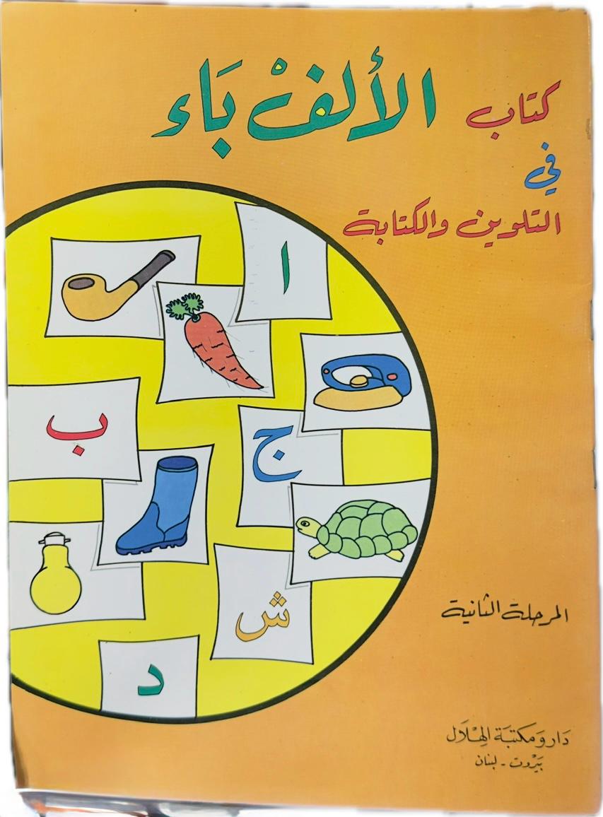 Alphabet book in Coloring and Writing 2nd Stage