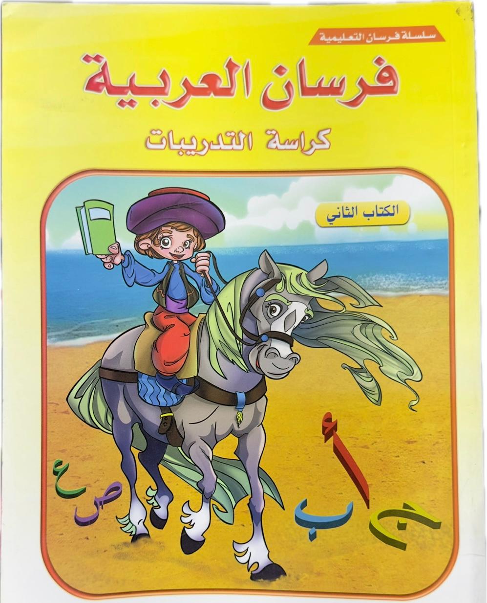 Knights of Arabia Exercise booklet book 2