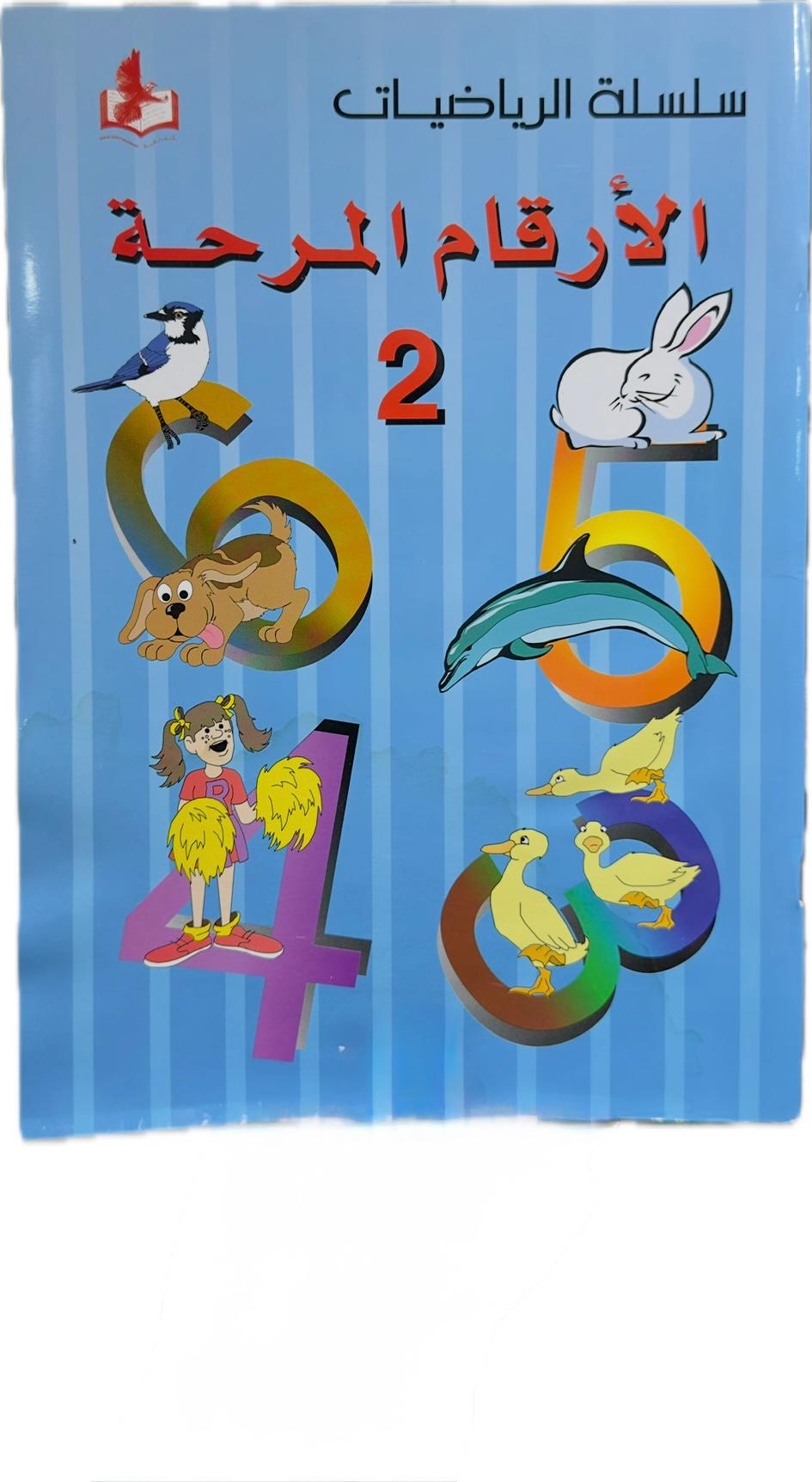 Mathematics Series Fun Numbers 2