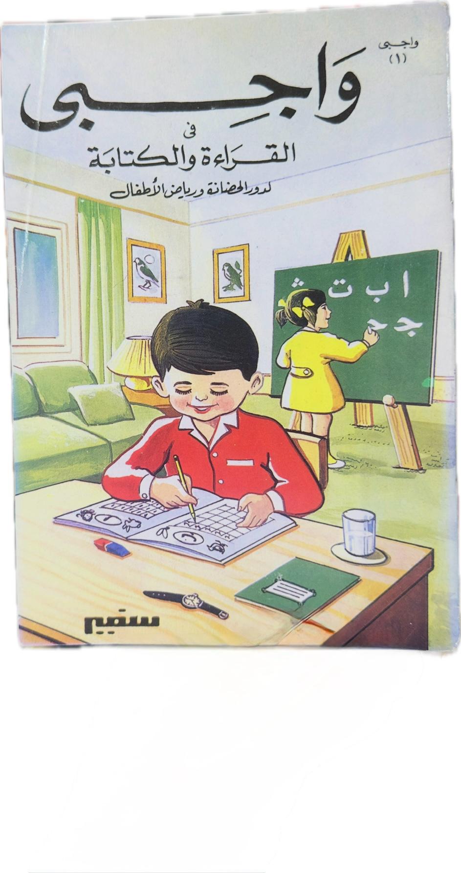 My Homework is in Reading and Writing, Preschool and kindergarten