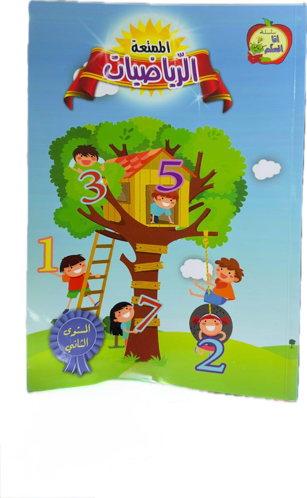Fun Math Second Level