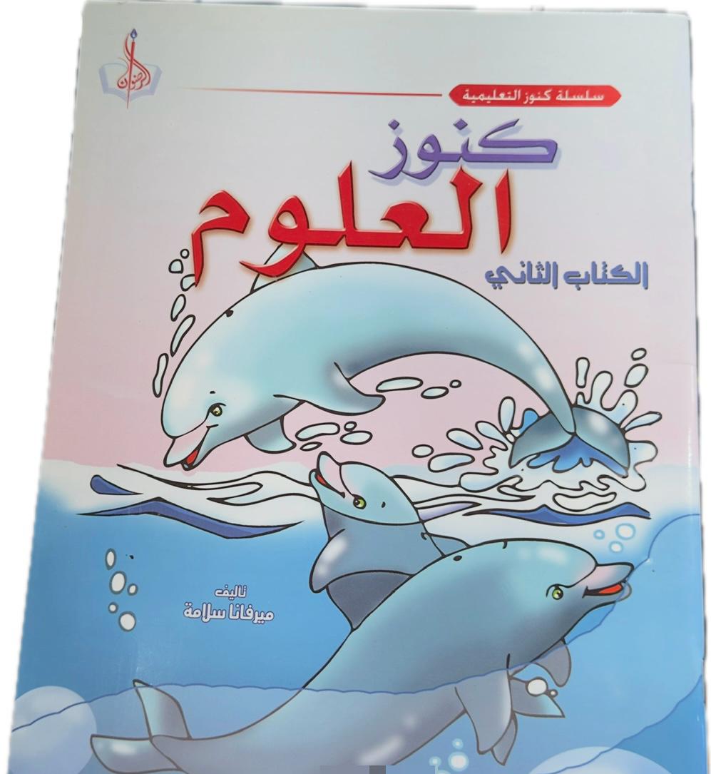 The Science Book 2 Educational Treasures Series