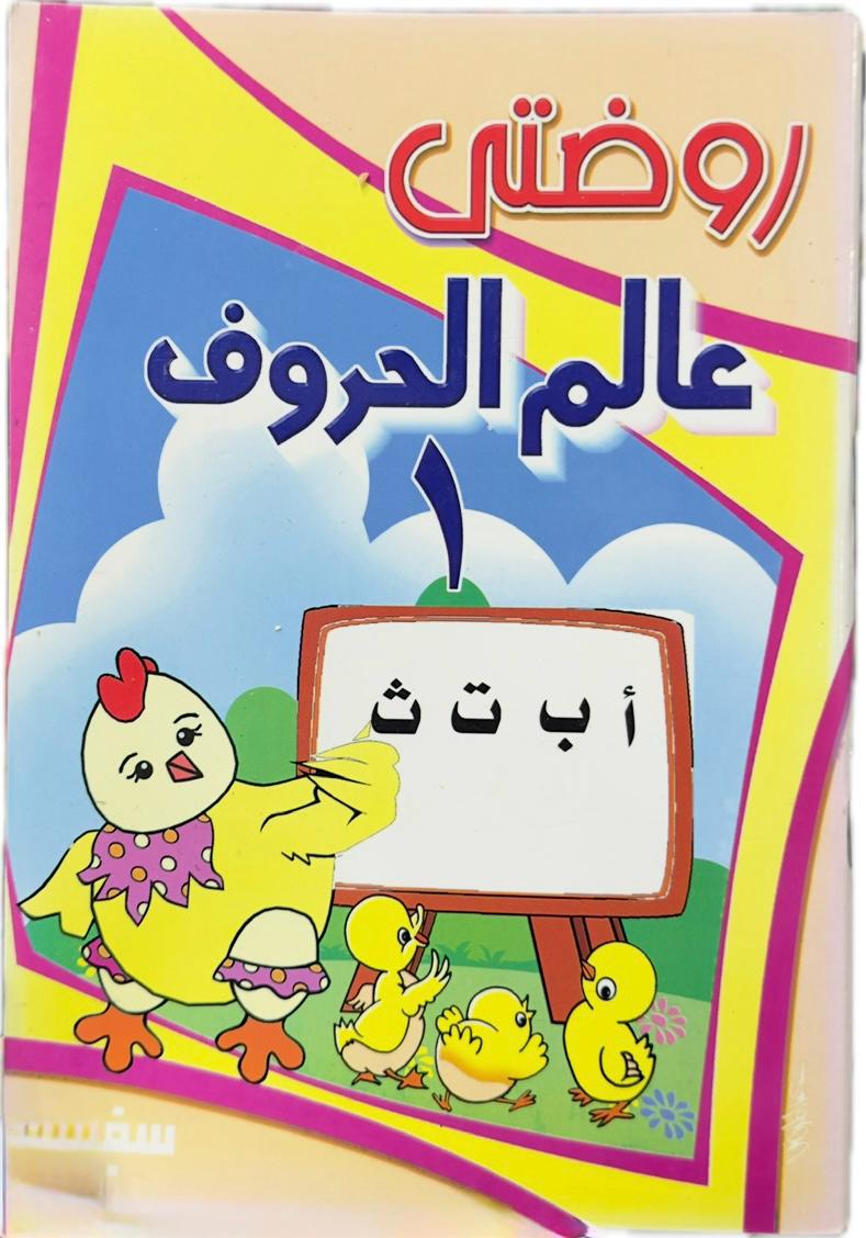 My Kindergarten The Letters