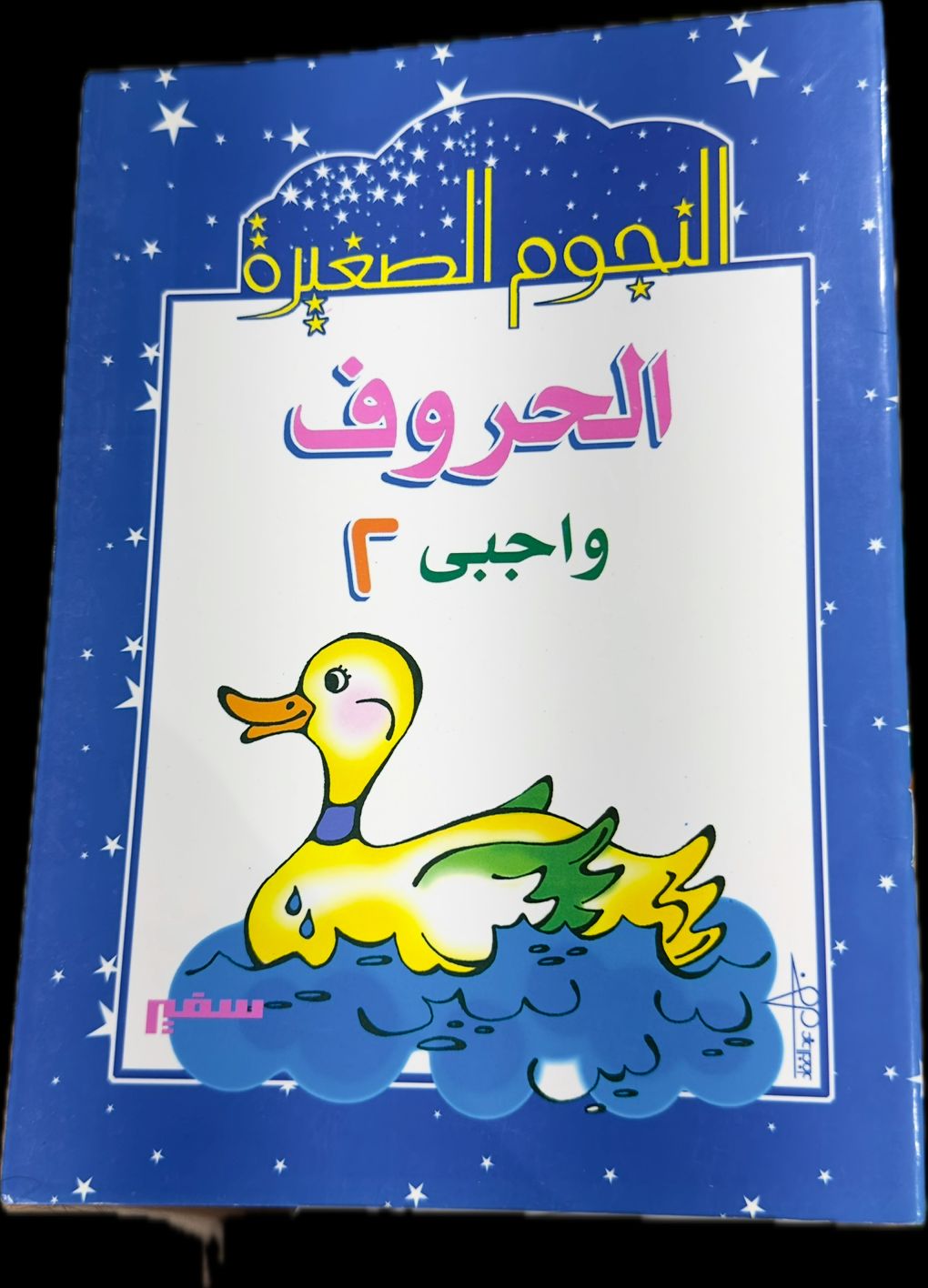 Little Stars The Letters My duty?