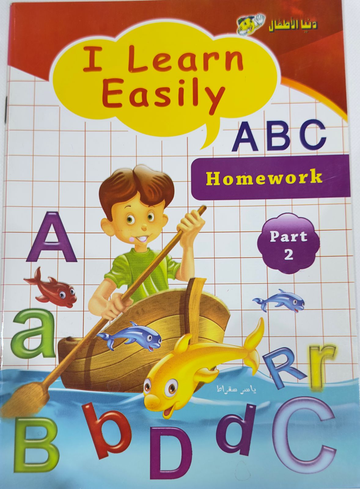 I Learn Easily ABC Homework Part 2