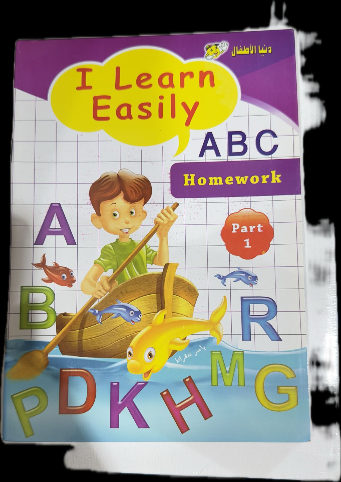 I Learn Easily ABC Homework Part 1