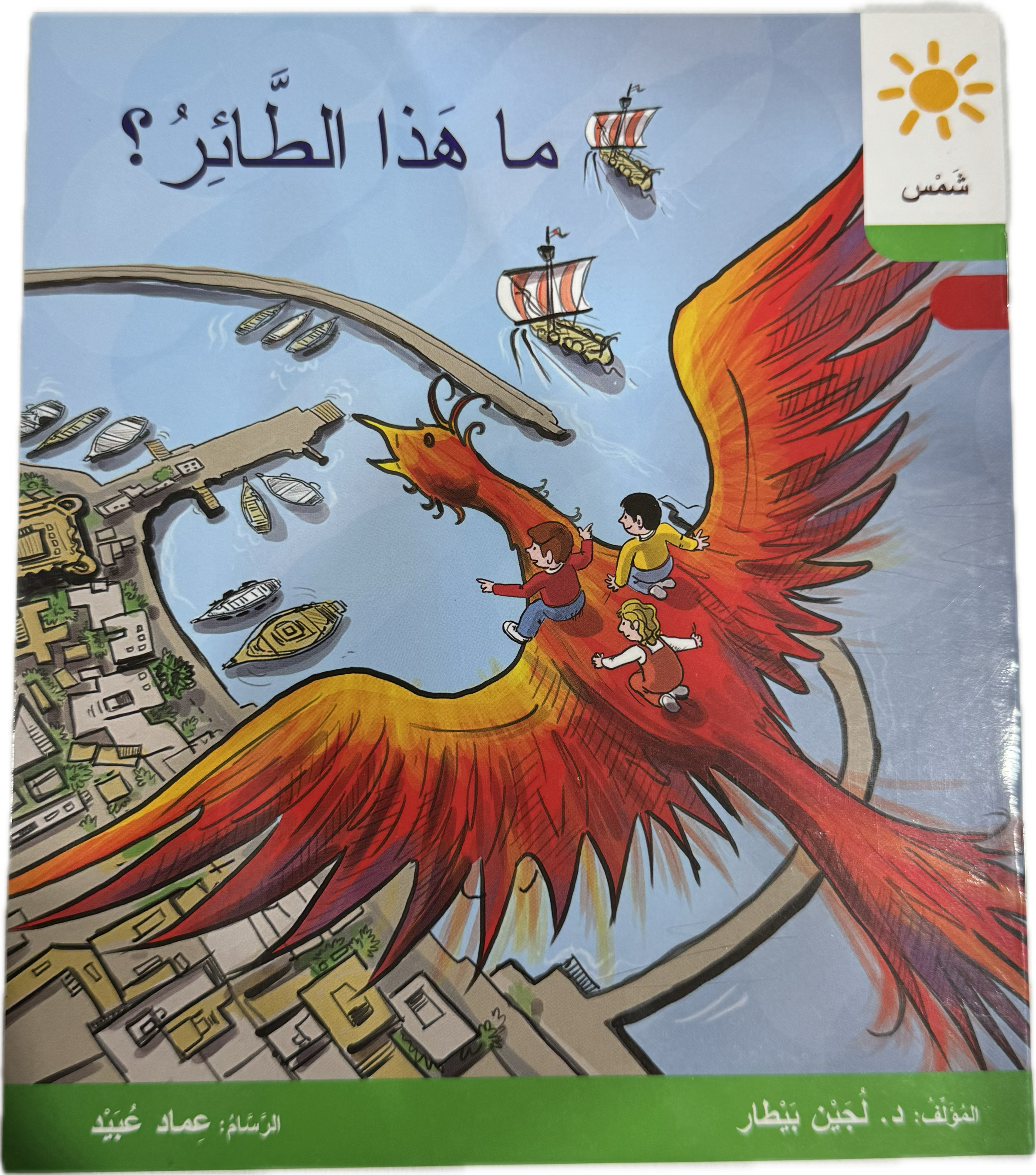 ما هذا الطائر