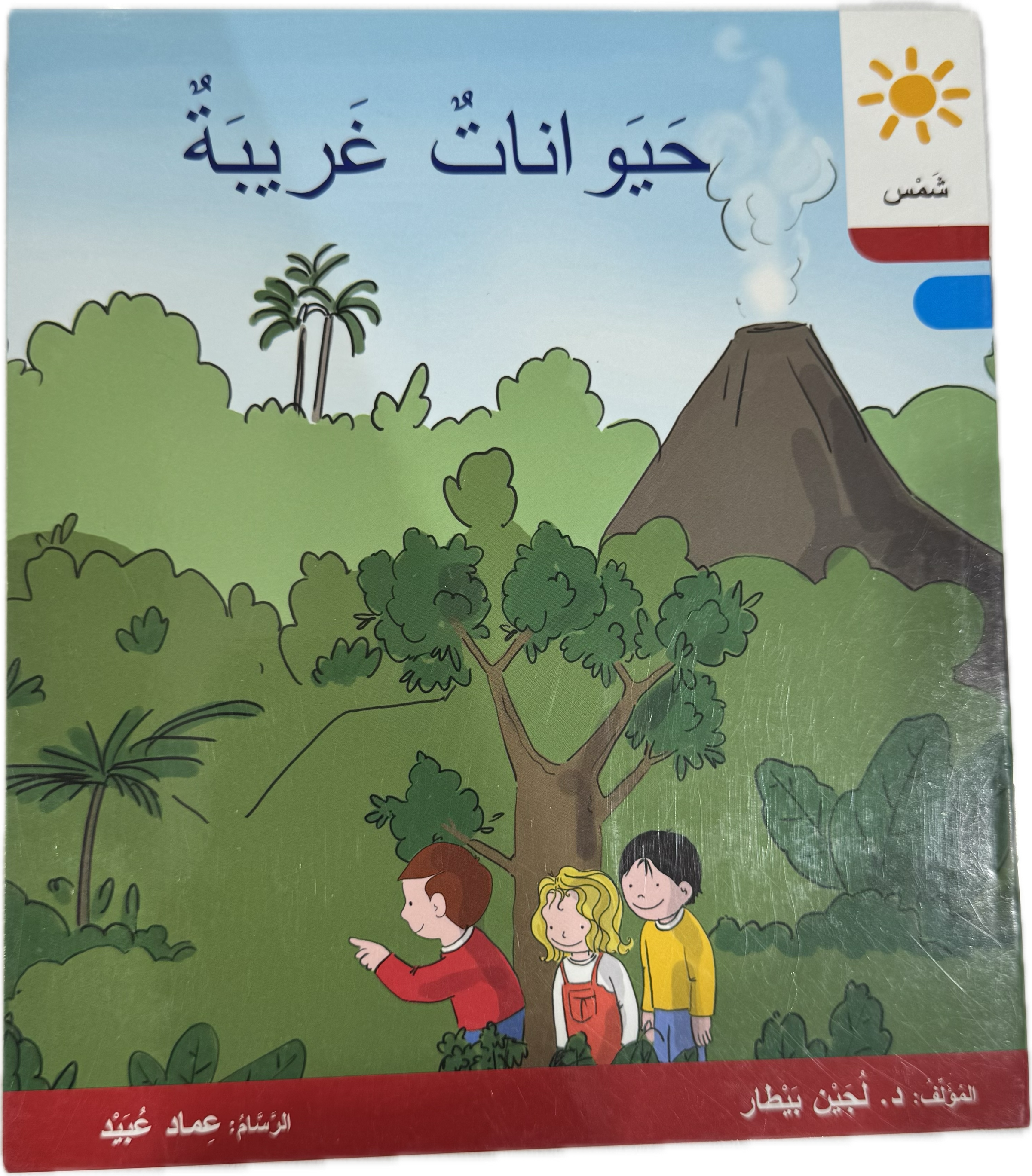 حيوانات غربية
