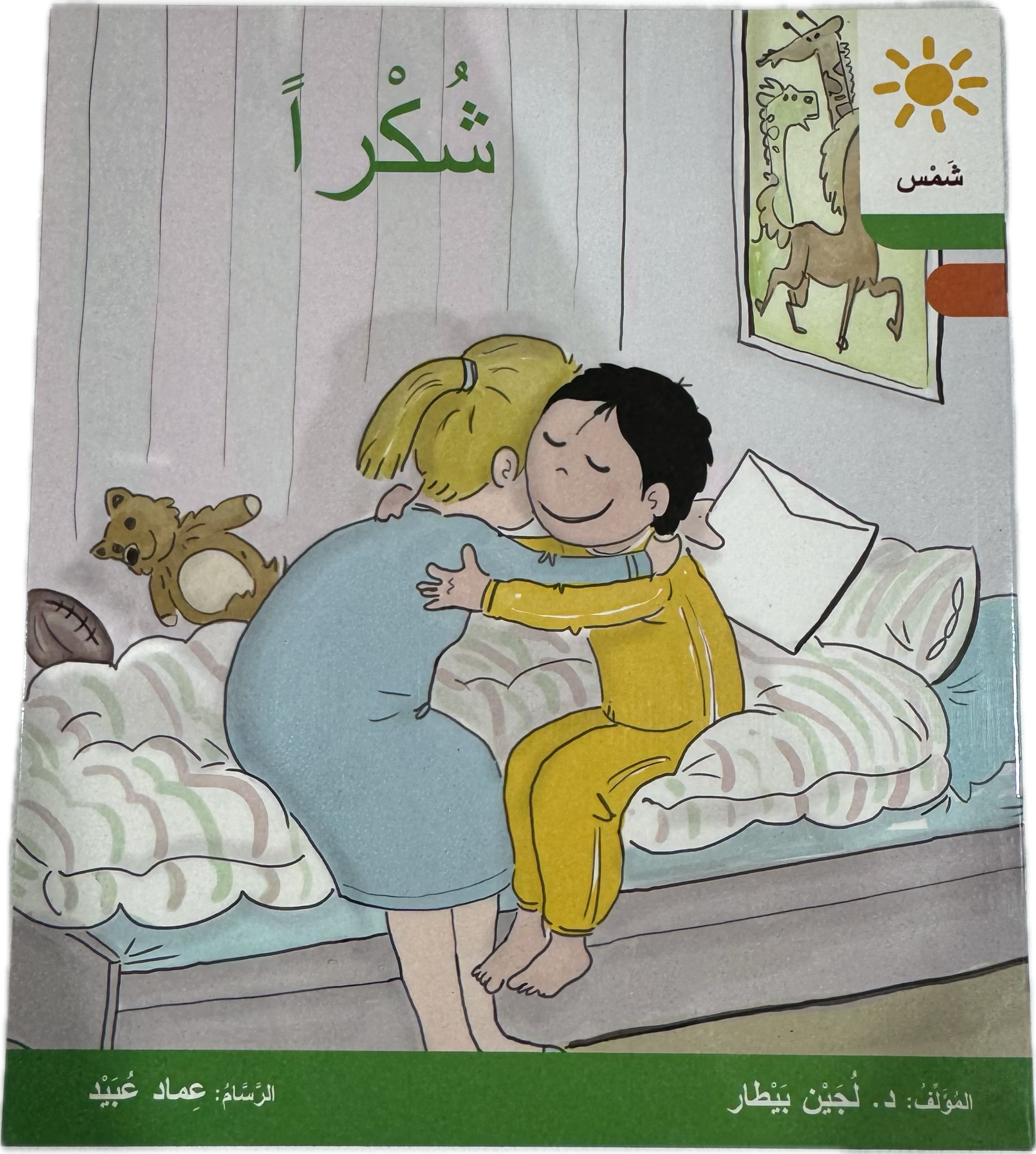 شكراً