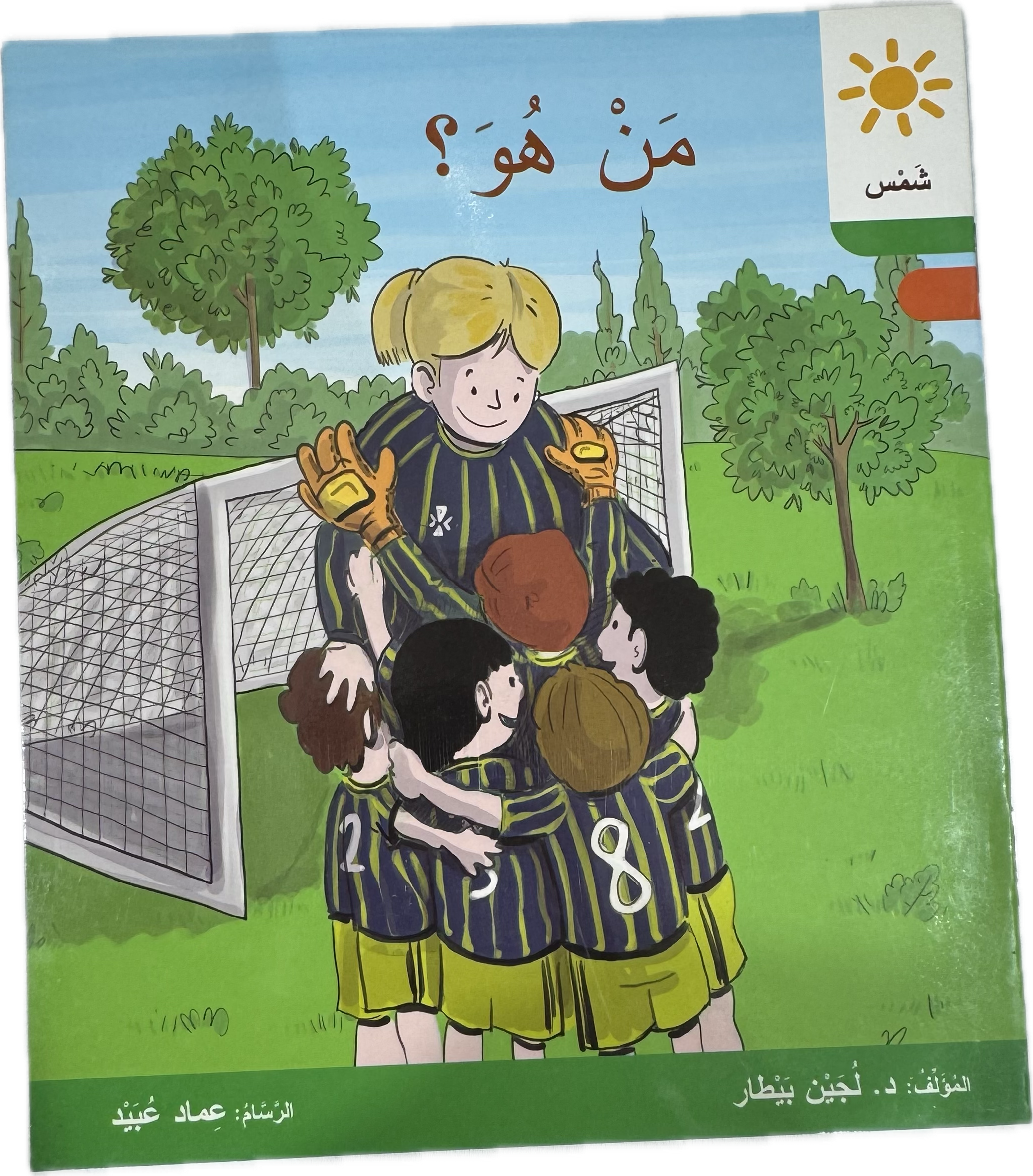 من هو ؟
