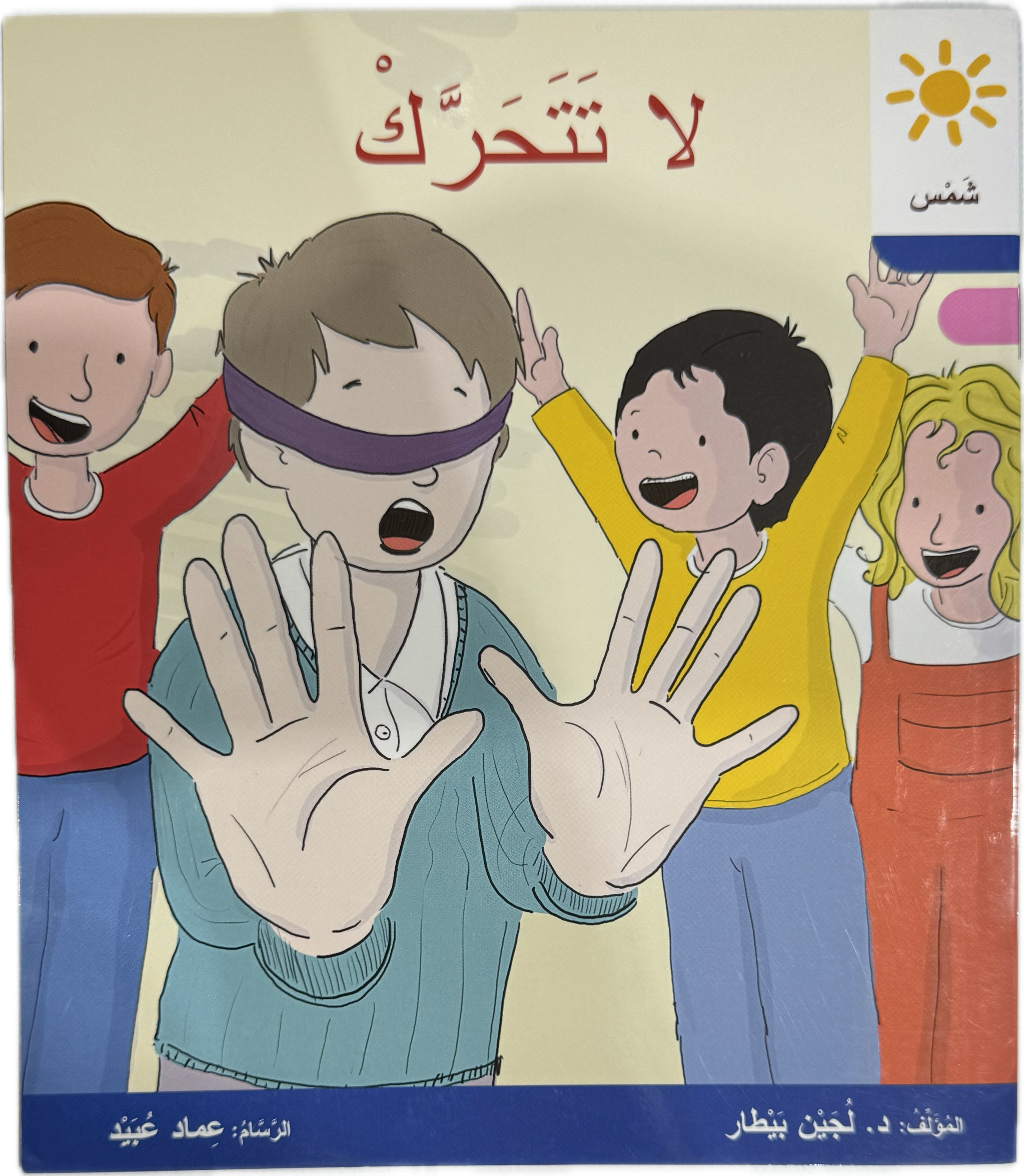 لا تتحرك