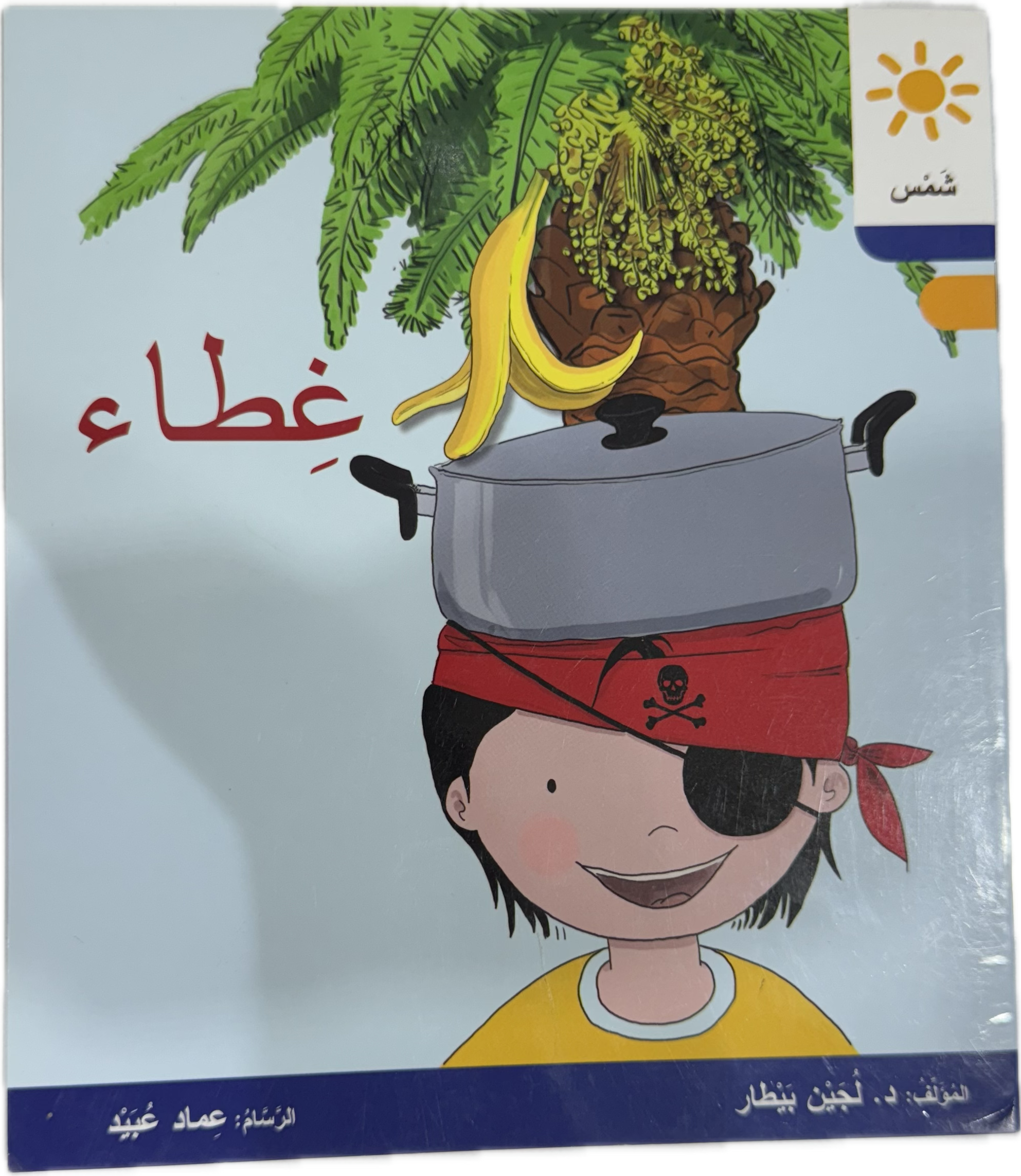 غطاء