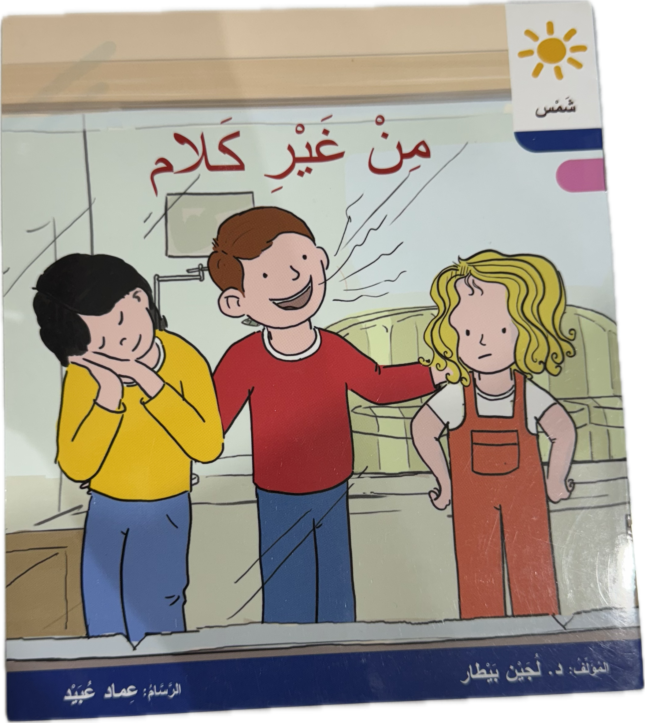 من غير كلام