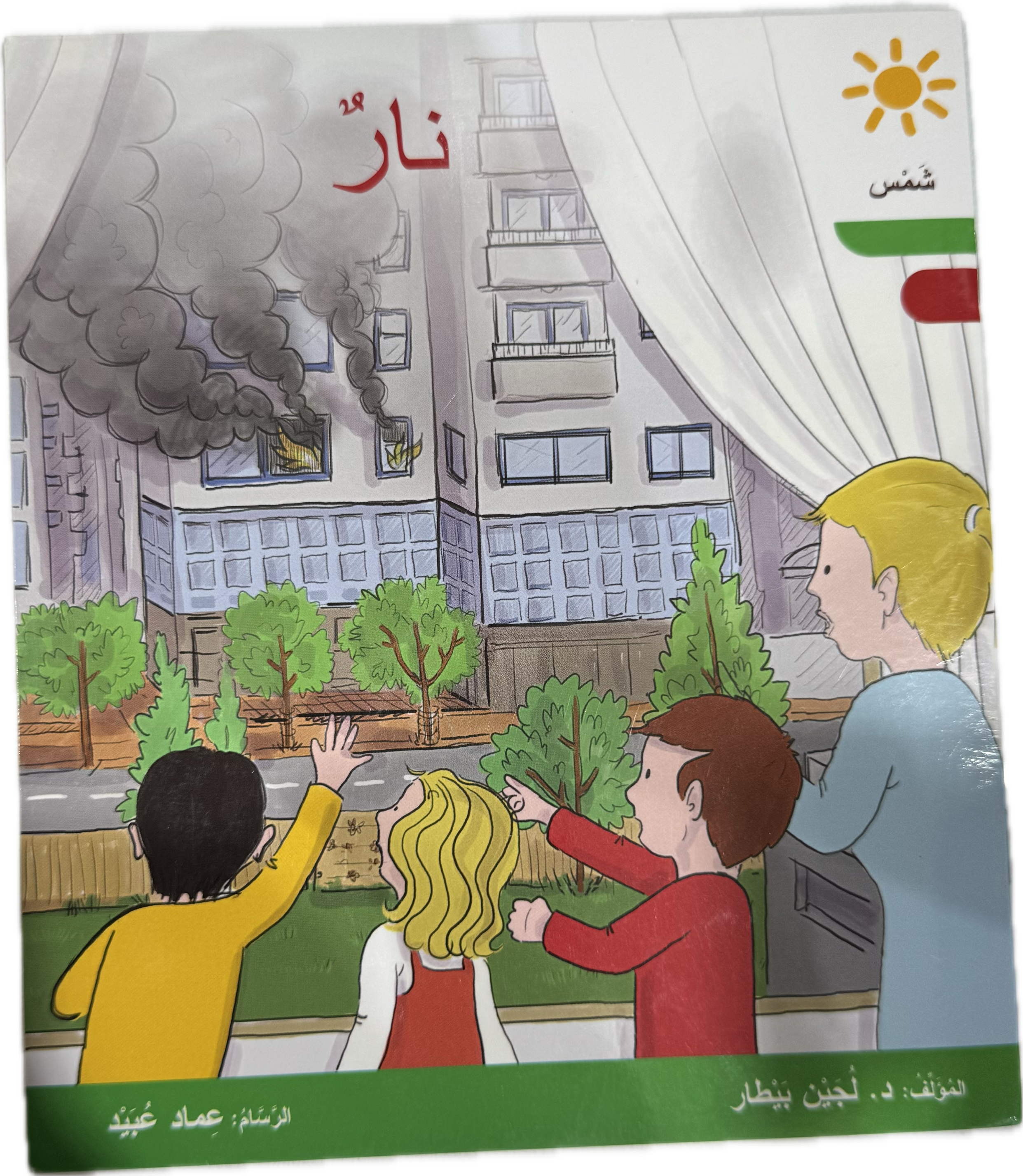 نار