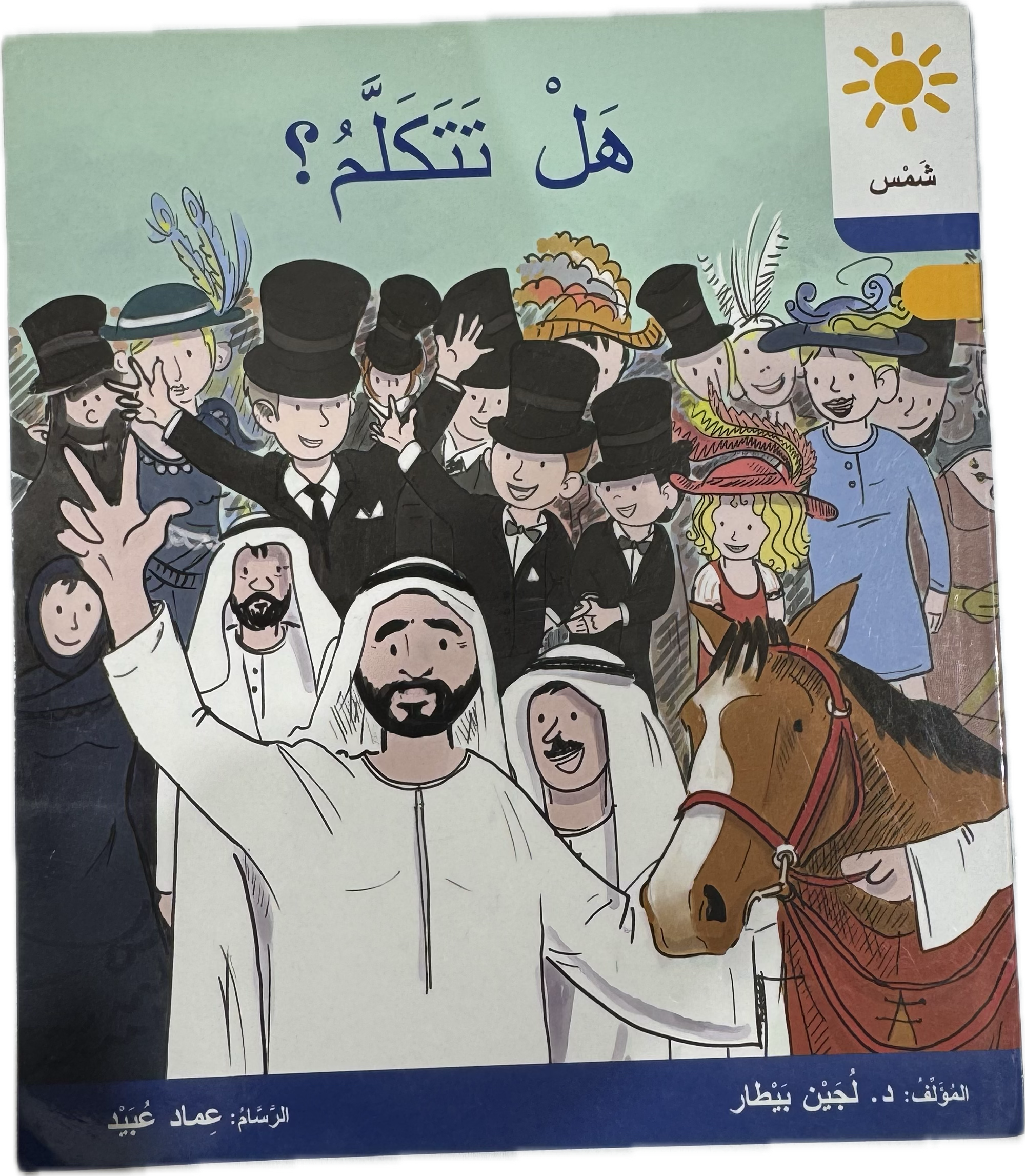 هل تتكلم ؟