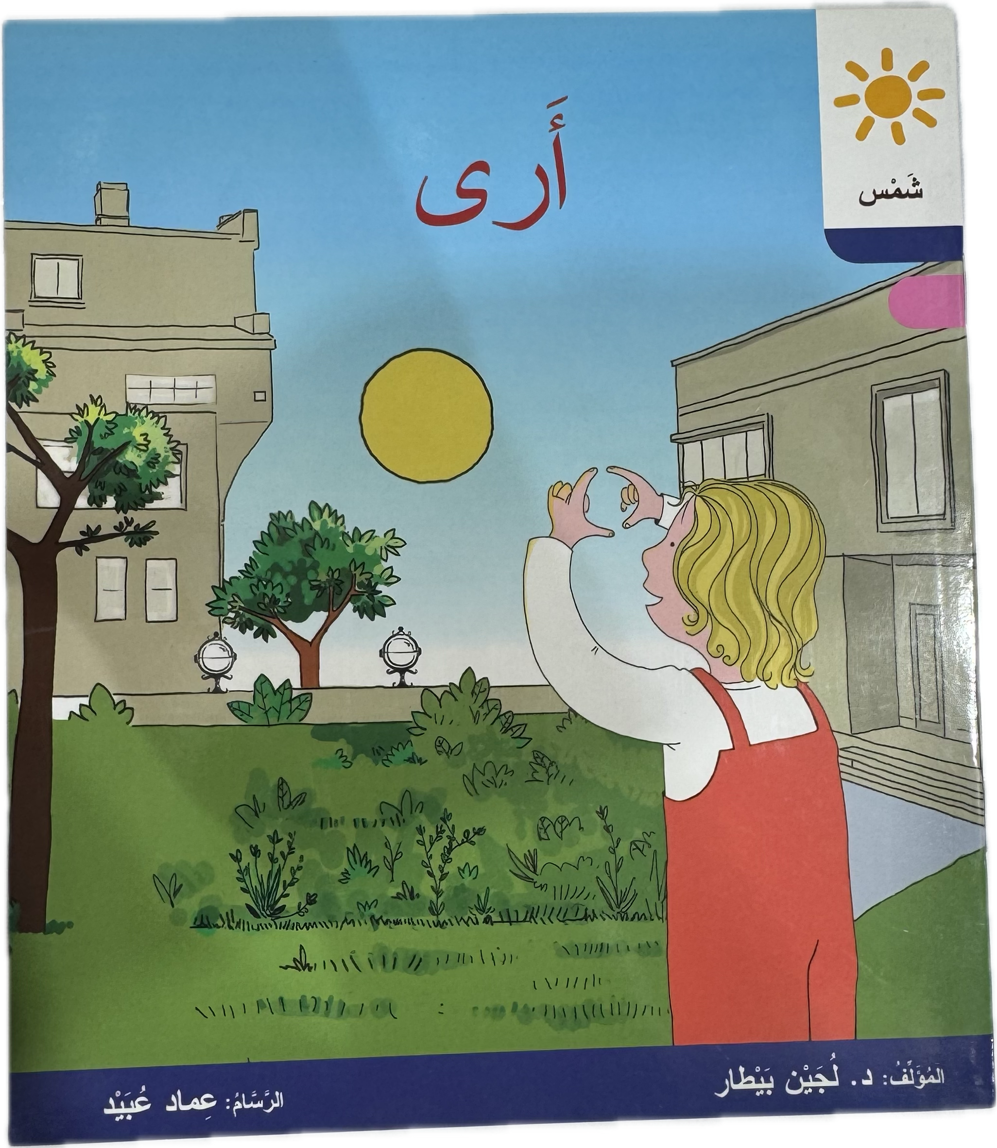 أَرى