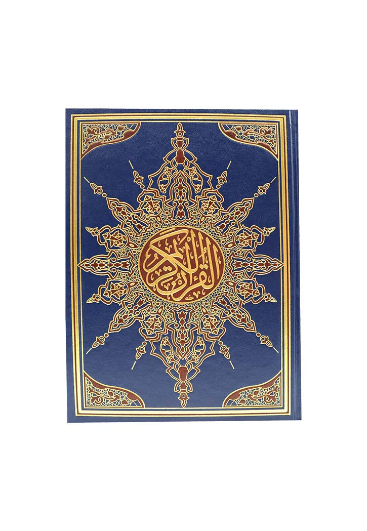 The Holy Quran - Royal Blue Edition with Exquisite Gold Embellishments قران الكريم