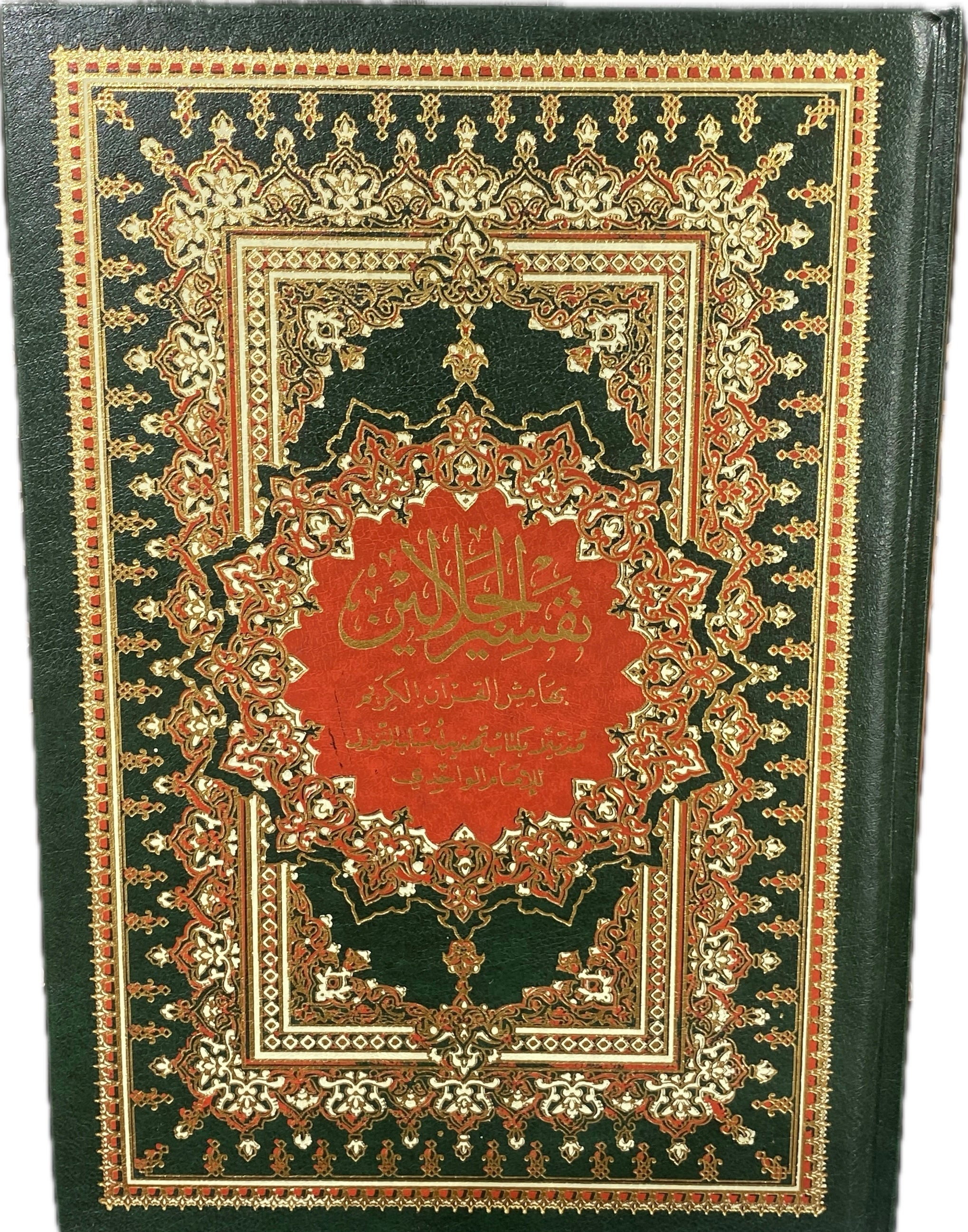 Tafsir Al-Jalalayn – Deluxe Green & Gold Edition 17x24