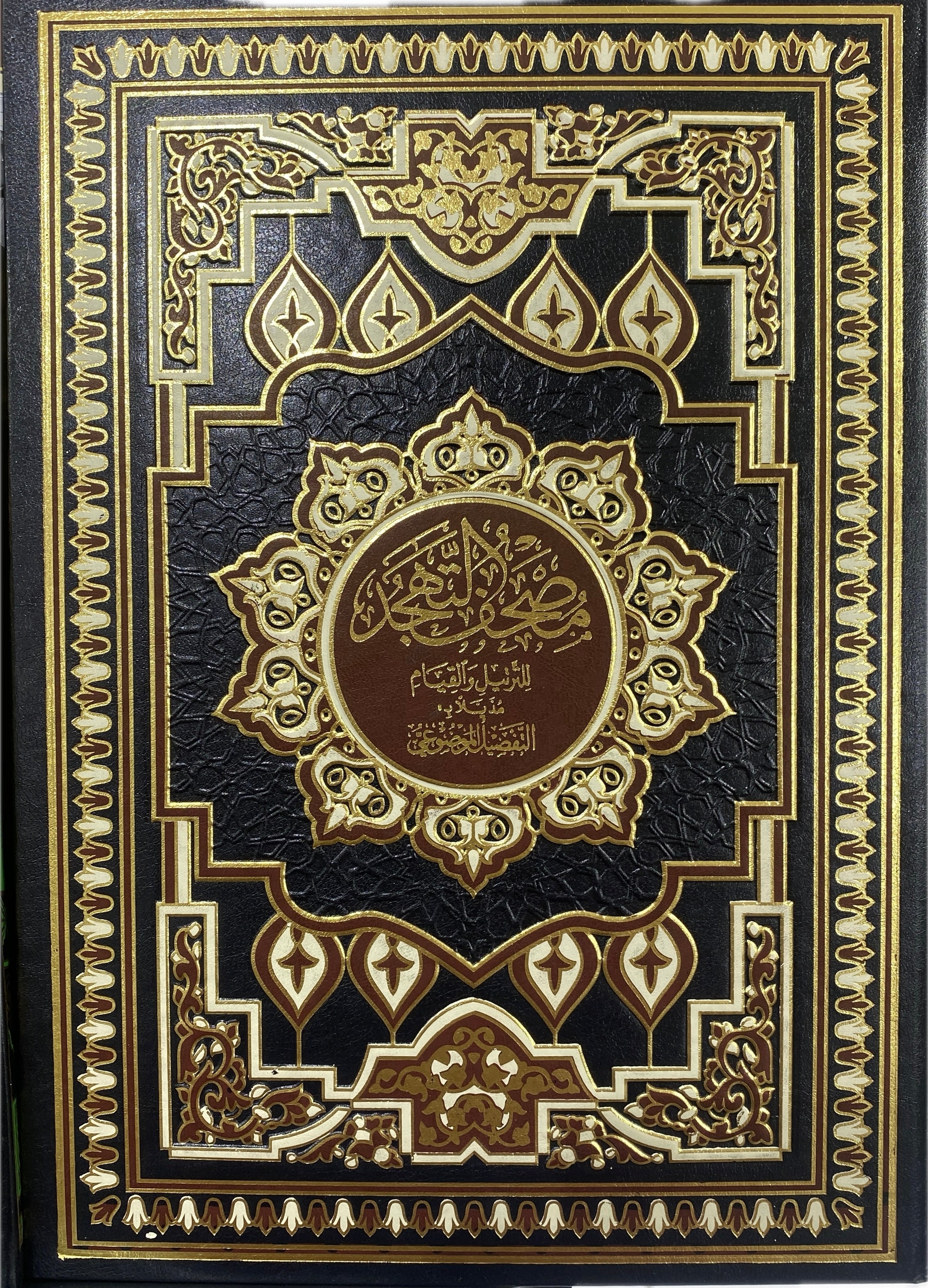 Mushaf Tahajood and Qujam – Black & Gold Deluxe Edition 25x35