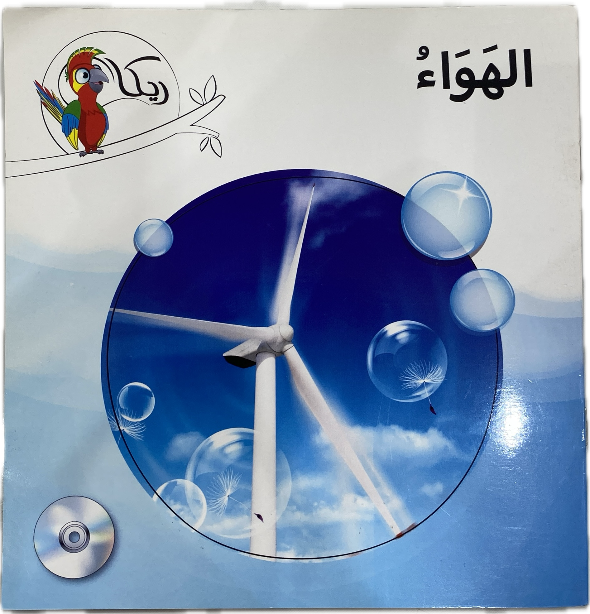 The Air – Educational Science Book