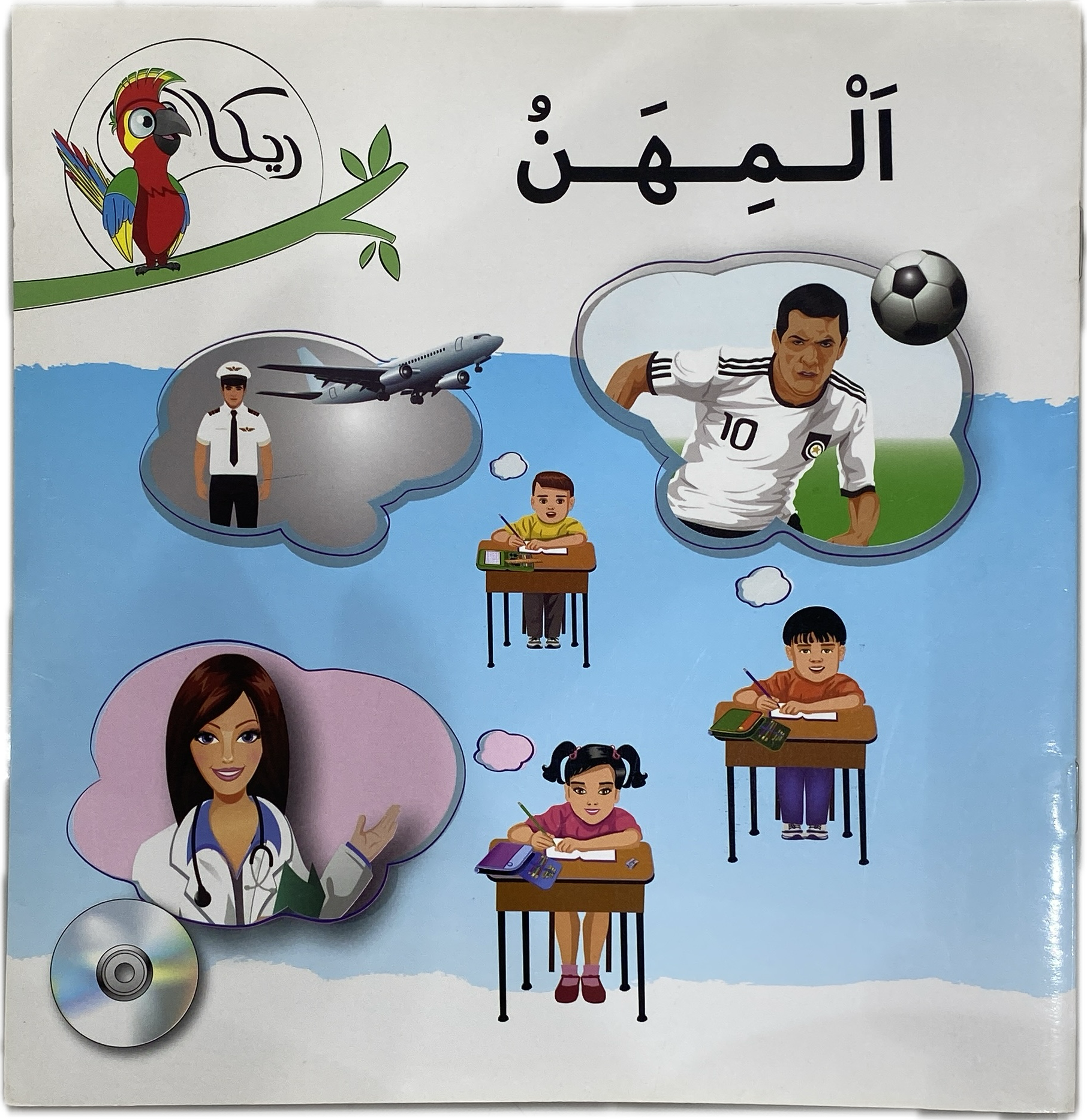 المهن (Professions) – Children's Educational Book