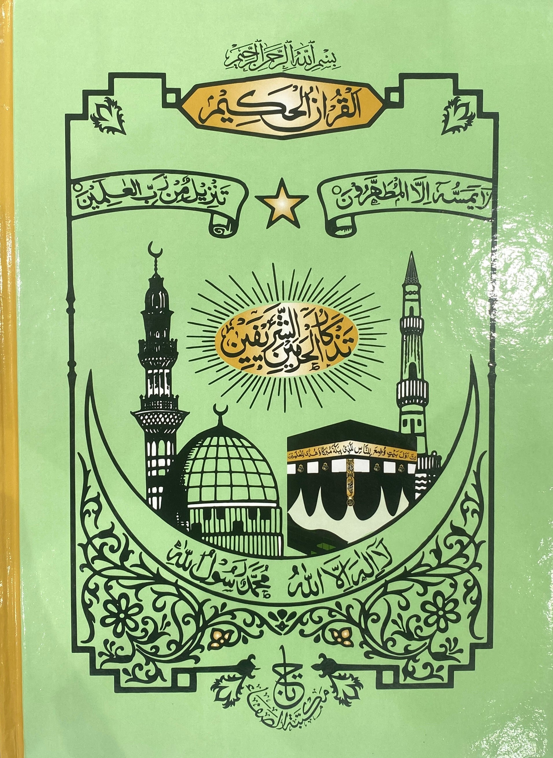 20X28 SIZE القُرآن الحَكِيم – مُزَيَّن بِزُخرُفِ المَسَاجِد