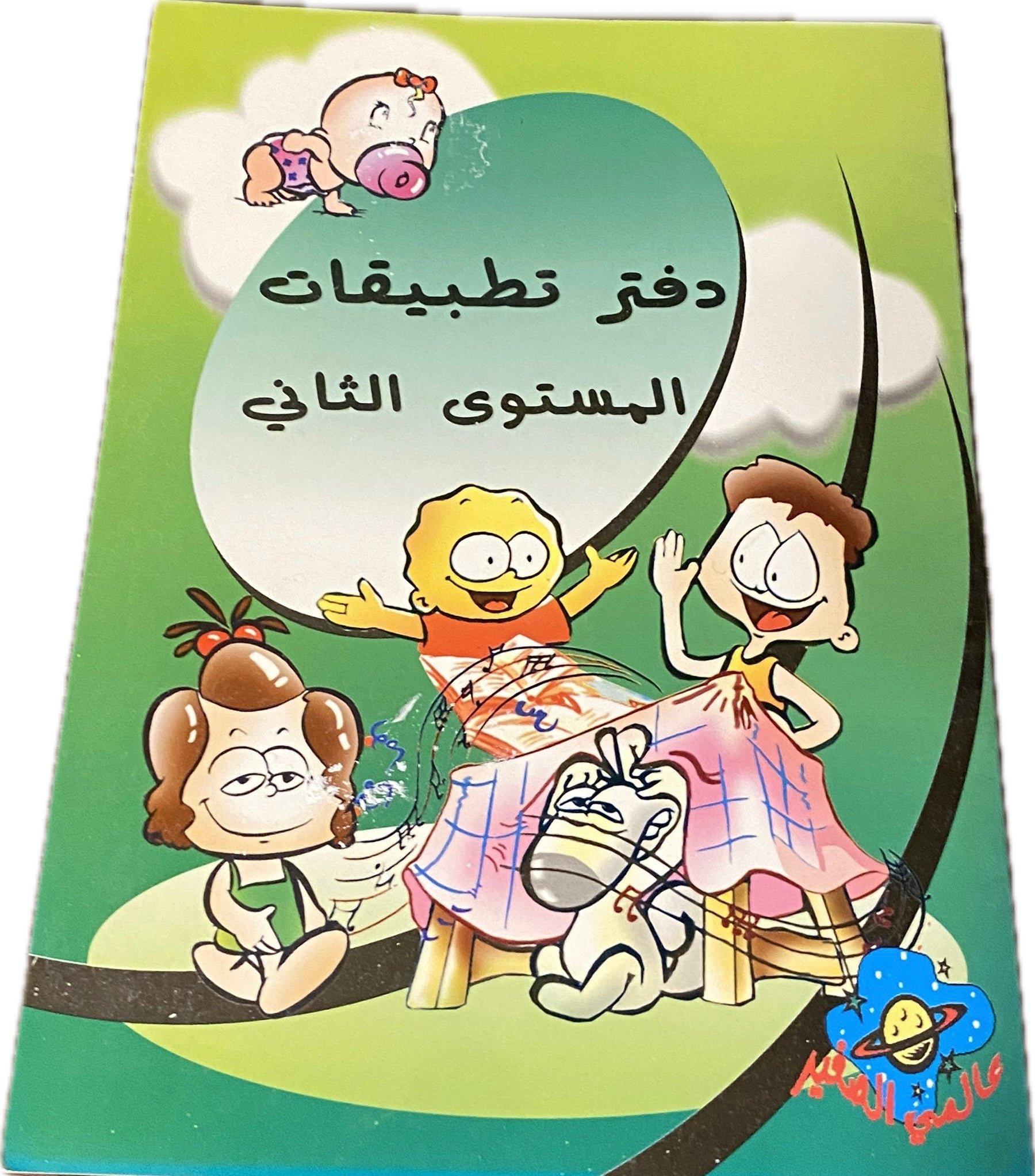 دفتر تطبيقات المستوى الثاني